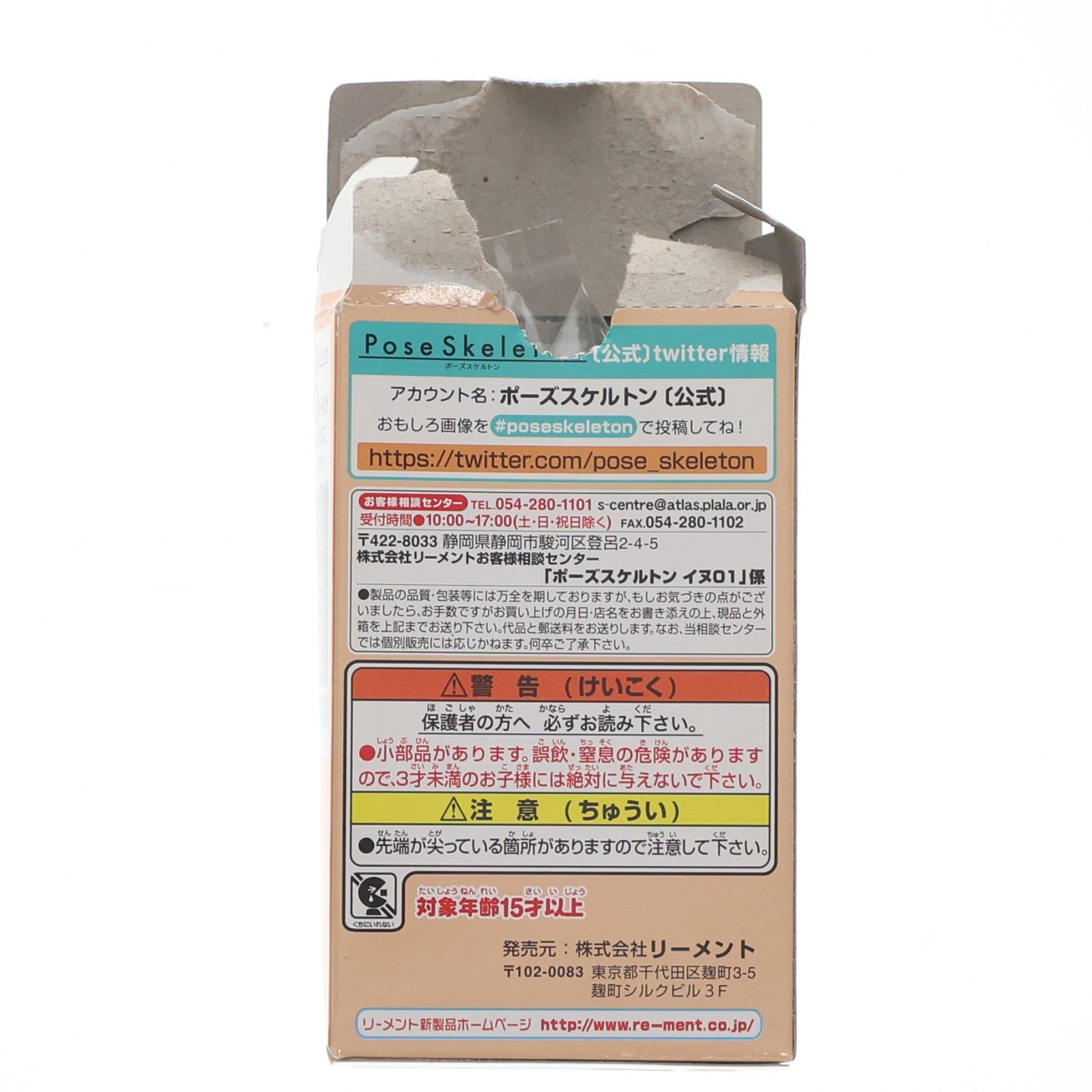 【中古即納】[FIG] ポーズスケルトン イヌ01 1/18 完成品 可動フィギュア リーメント(20140919)