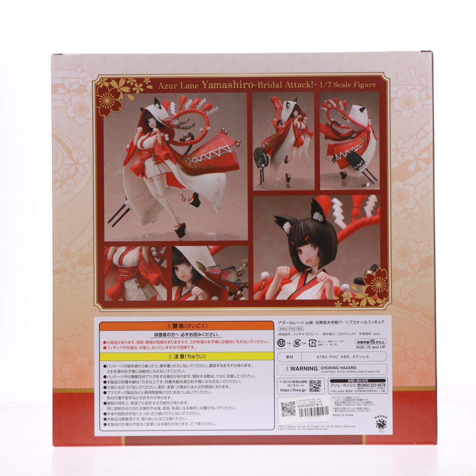 【中古即納】[FIG] F:NEX限定特典付属 山城(やましろ) -白無垢大作戦!～- アズールレーン 1/7 完成品 フィギュア(AMU-FNX192) フリュー(20210131)
