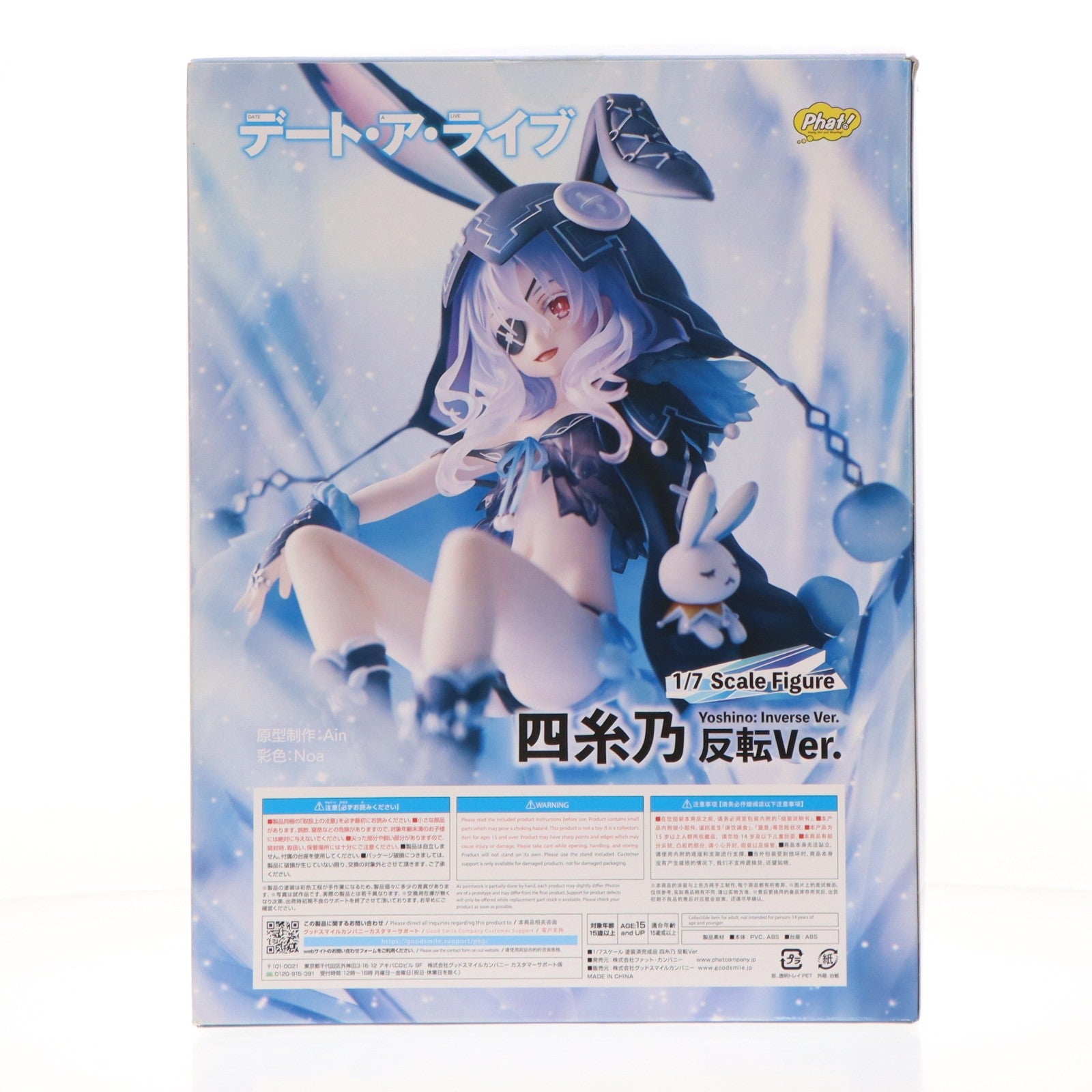 【中古即納】[FIG] 四糸乃(よしの) 反転Ver. デート・ア・ライブ 1/7 完成品 フィギュア Phat!(ファット・カンパニー)(20220430)