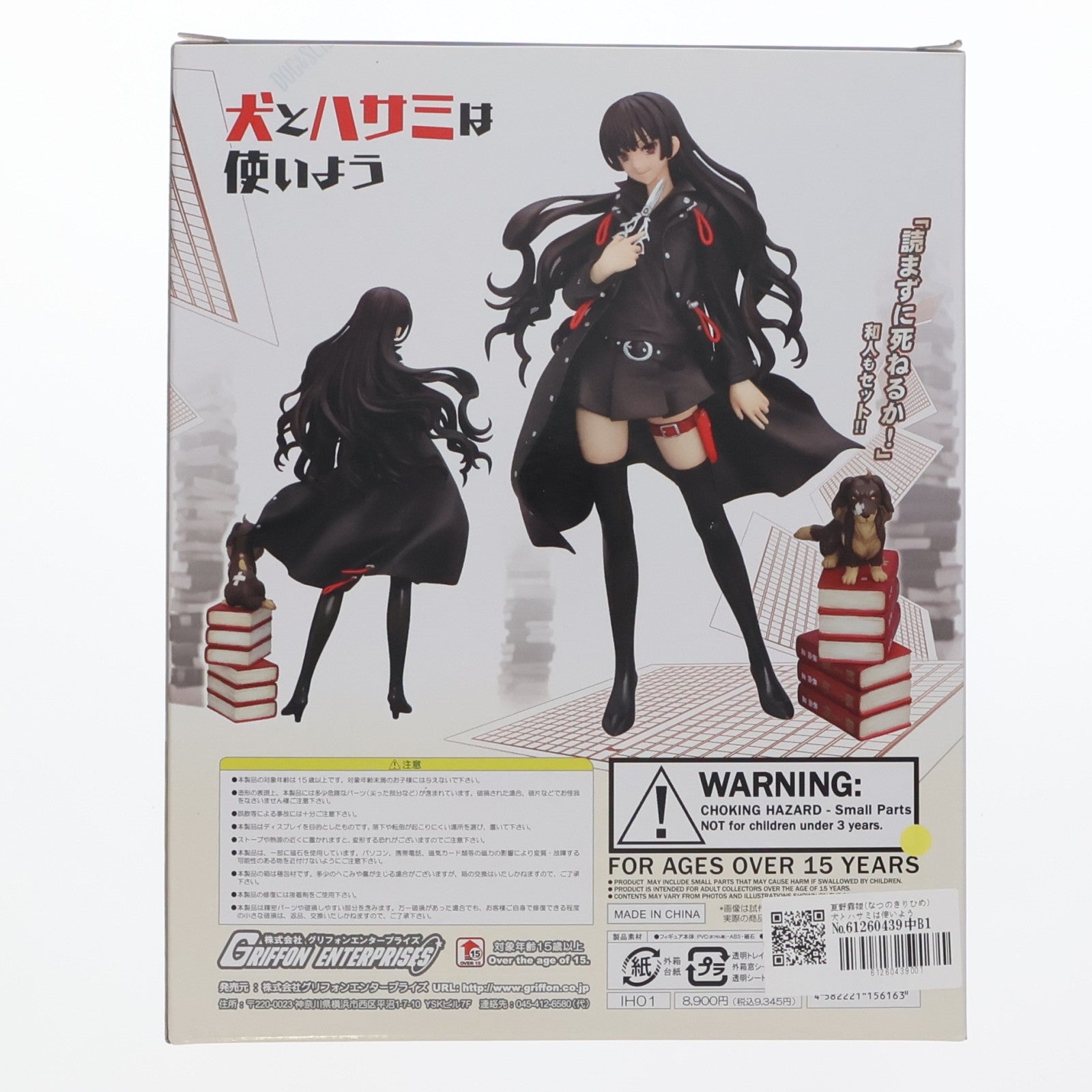 【中古即納】[FIG] 夏野霧姫(なつのきりひめ) 犬とハサミは使いよう 完成品 フィギュア グリフォンエンタープライズ(20130601)