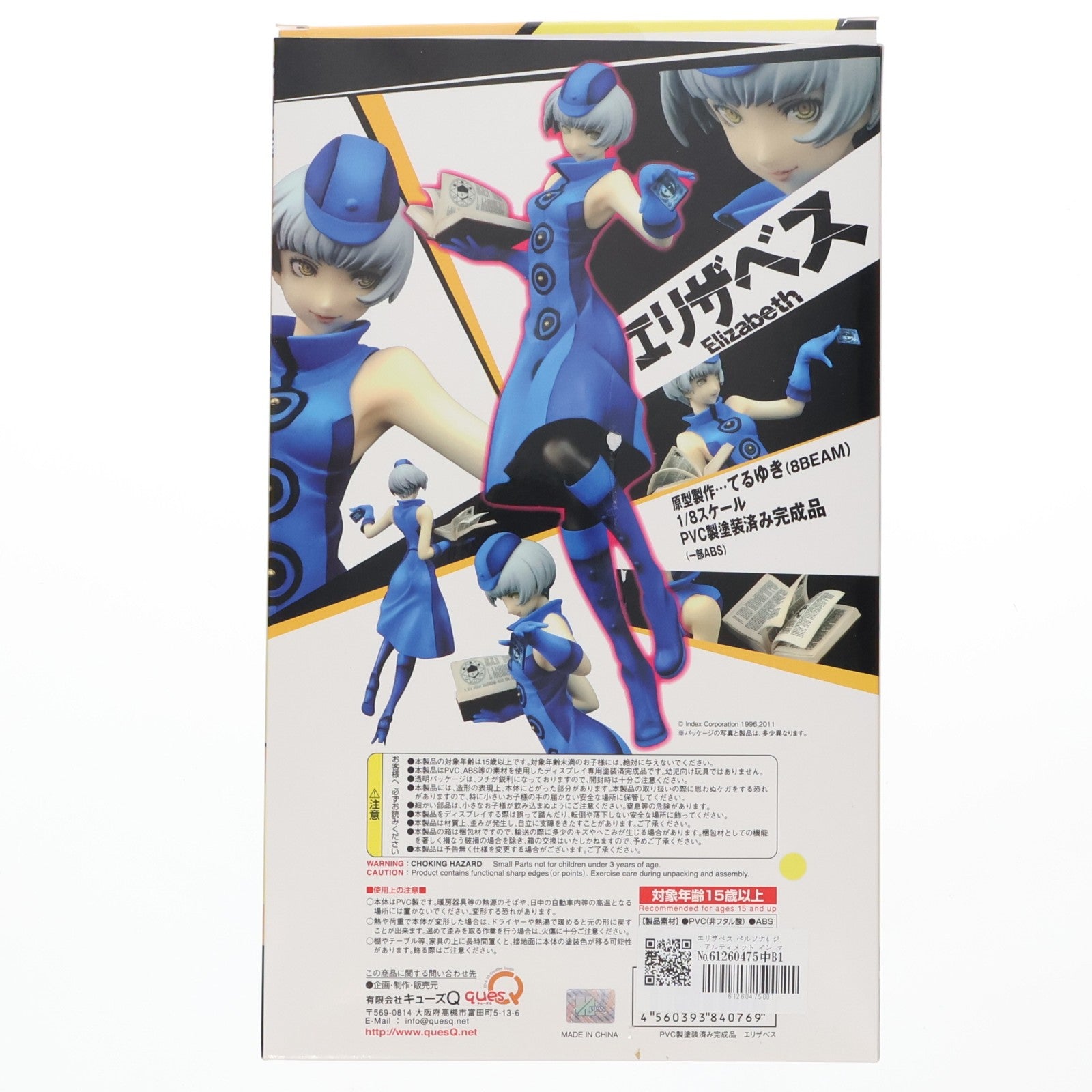 【中古即納】[FIG] エリザベス ペルソナ4 ジ・アルティメット イン マヨナカアリーナ 1/8 完成品 フィギュア キューズQ(20131224)