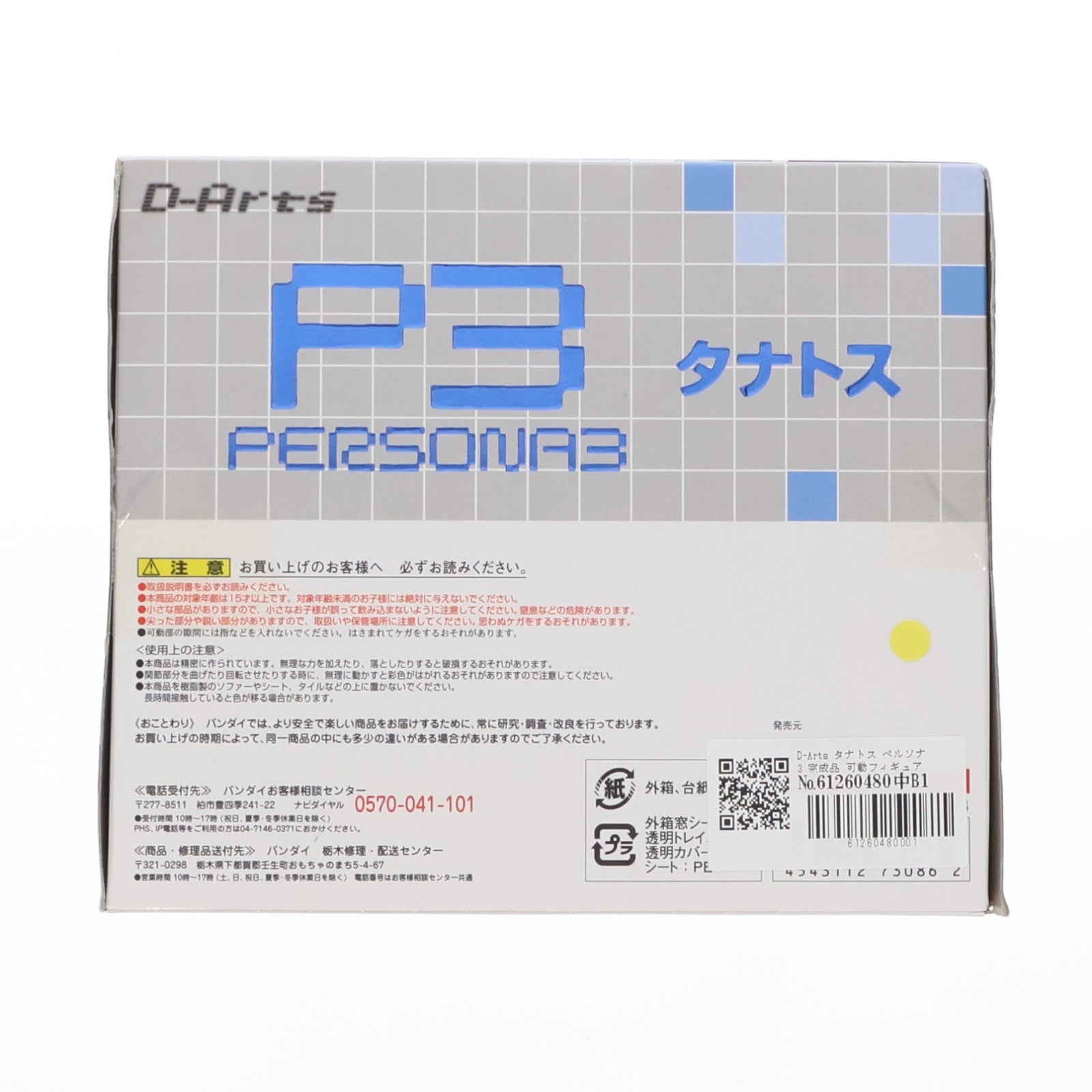 【中古即納】[FIG] D-Arts タナトス ペルソナ3 完成品 可動フィギュア バンダイ(20120428)