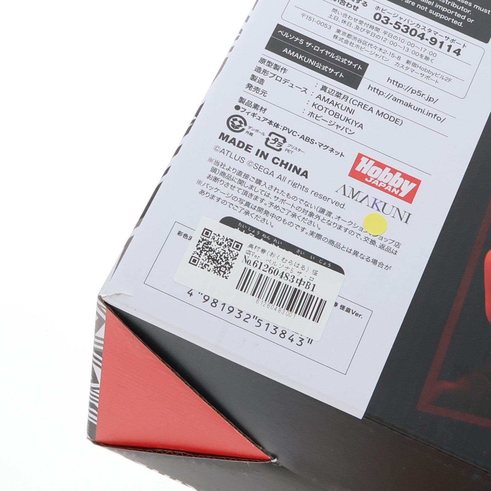【中古即納】[FIG] 奥村春(おくむらはる) 怪盗Ver. ペルソナ5 ザ・ロイヤル 1/7 完成品 フィギュア 月刊ホビージャパン誌上通販&オンラインショップ限定 ホビージャパン/AMAKUNI(アマクニ)(20210430)