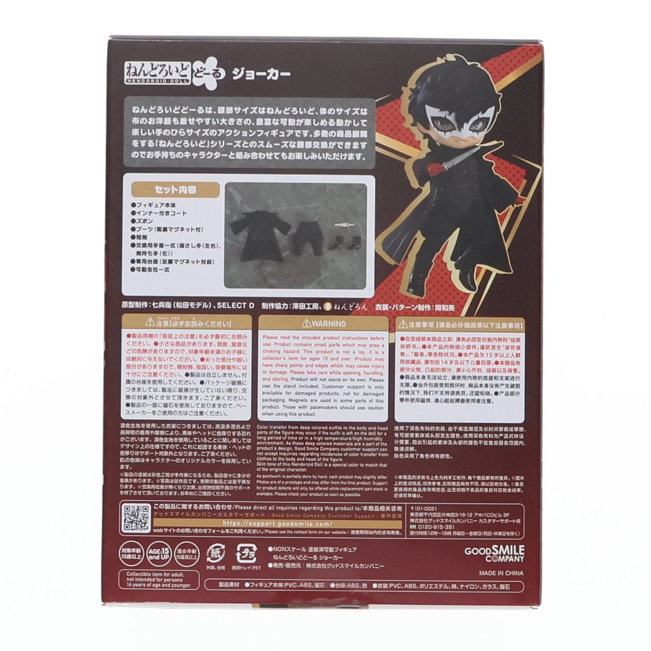 【中古即納】[FIG] ねんどろいどどーる ジョーカー ペルソナ5 ザ・ロイヤル 完成品 可動フィギュア グッドスマイルカンパニー(20240410)