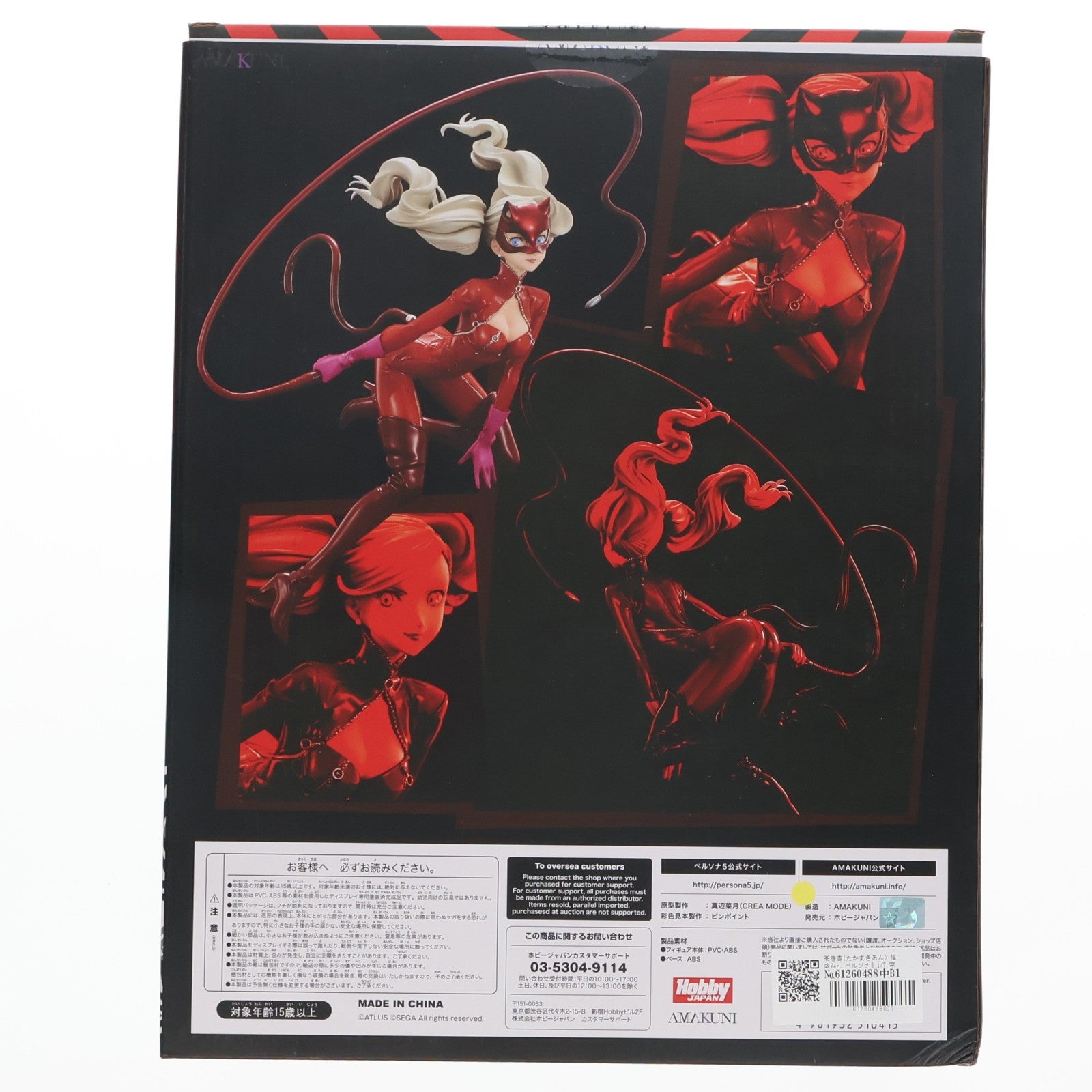【中古即納】[FIG] 高巻杏(たかまきあん) 怪盗Ver. ペルソナ5 1/7 完成品 フィギュア 月刊ホビージャパン誌上通販&オンラインショップ限定 ホビージャパン/AMAKUNI(アマクニ)(20180228)