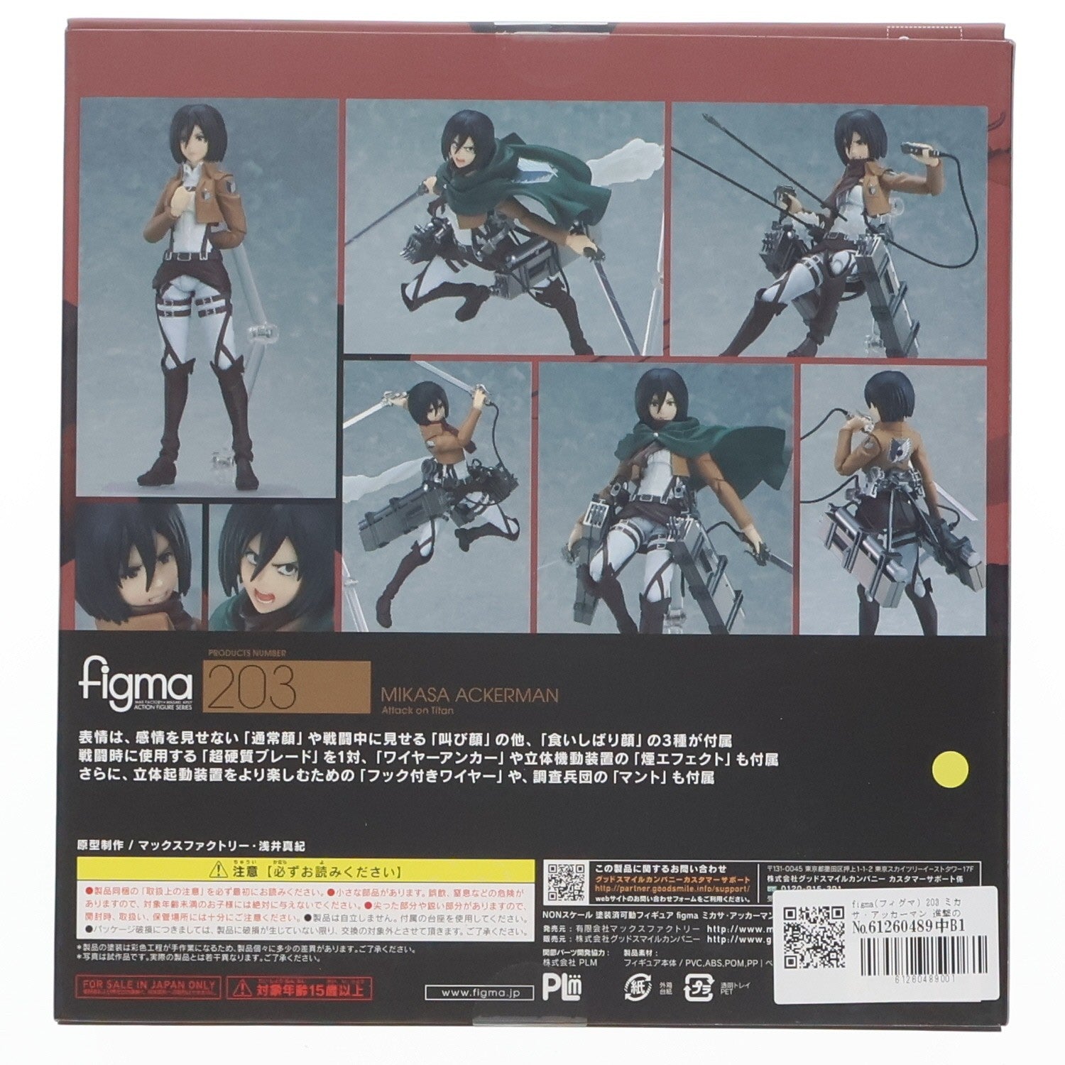 【中古即納】[FIG] figma(フィグマ) 203 ミカサ・アッカーマン 進撃の巨人 完成品 可動フィギュア マックスファクトリー(20140427)