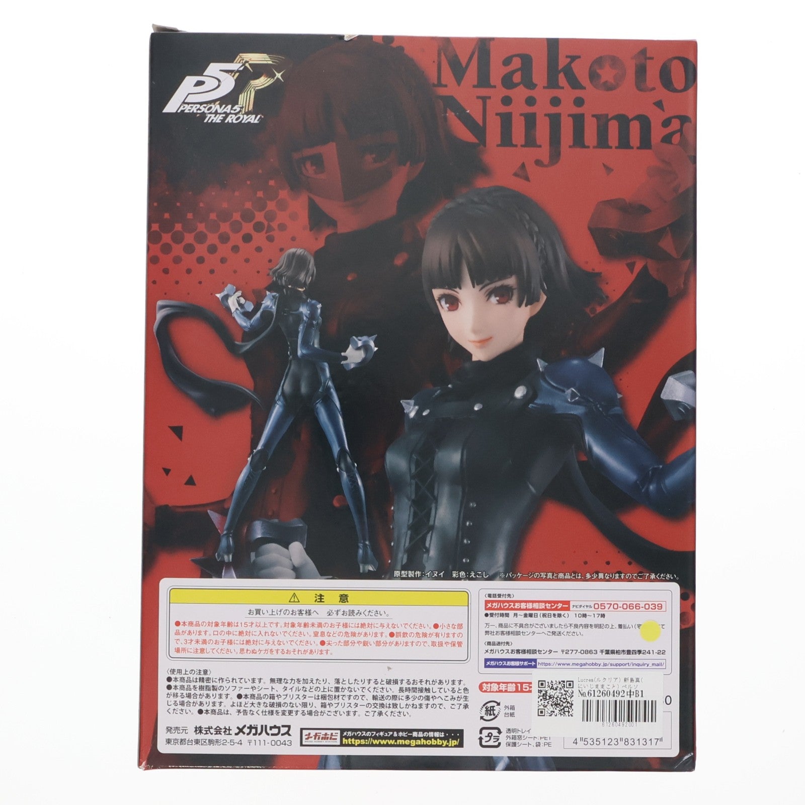 【中古即納】[FIG] Lucrea(ルクリア) 新島真(にいじままこと) ペルソナ5 ザ・ロイヤル 完成品 フィギュア 一部オンラインショップ限定 メガハウス(20210930)