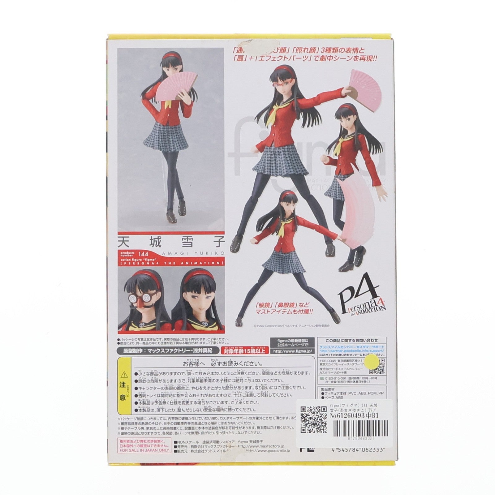 【中古即納】[FIG] figma(フィグマ) 144 天城雪子(あまぎゆきこ) TVアニメ『ペルソナ4』 完成品 可動フィギュア マックスファクトリー(20121024)
