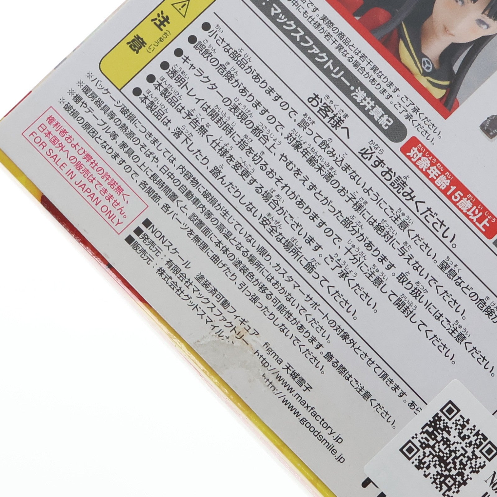 【中古即納】[FIG] figma(フィグマ) 144 天城雪子(あまぎゆきこ) TVアニメ『ペルソナ4』 完成品 可動フィギュア マックスファクトリー(20121024)