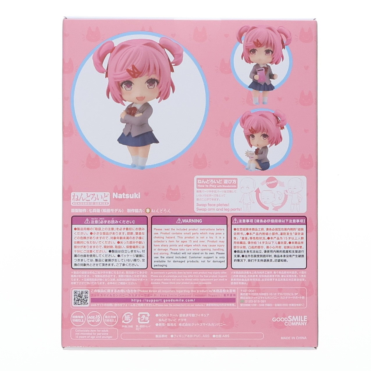 【中古即納】[FIG] ねんどろいど 2077 ナツキ ドキドキ文芸部! 完成品 可動フィギュア グッドスマイルカンパニー(20230810)