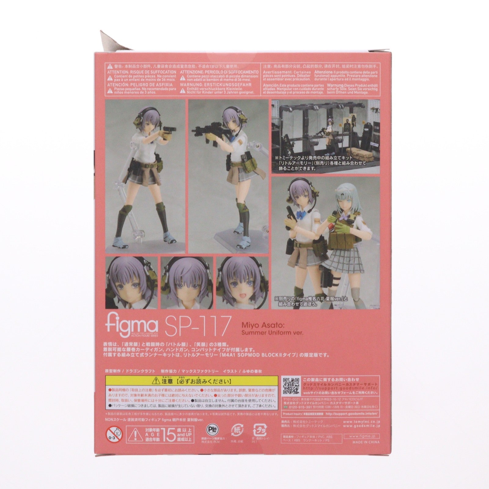 【中古即納】[FIG] figma(フィグマ) SP-117 朝戸未世(あさとみよ) 夏制服ver. LittleArmory(リトルアーモリー) 完成品 可動フィギュア TOMYTEC(トミーテック)(20191123)