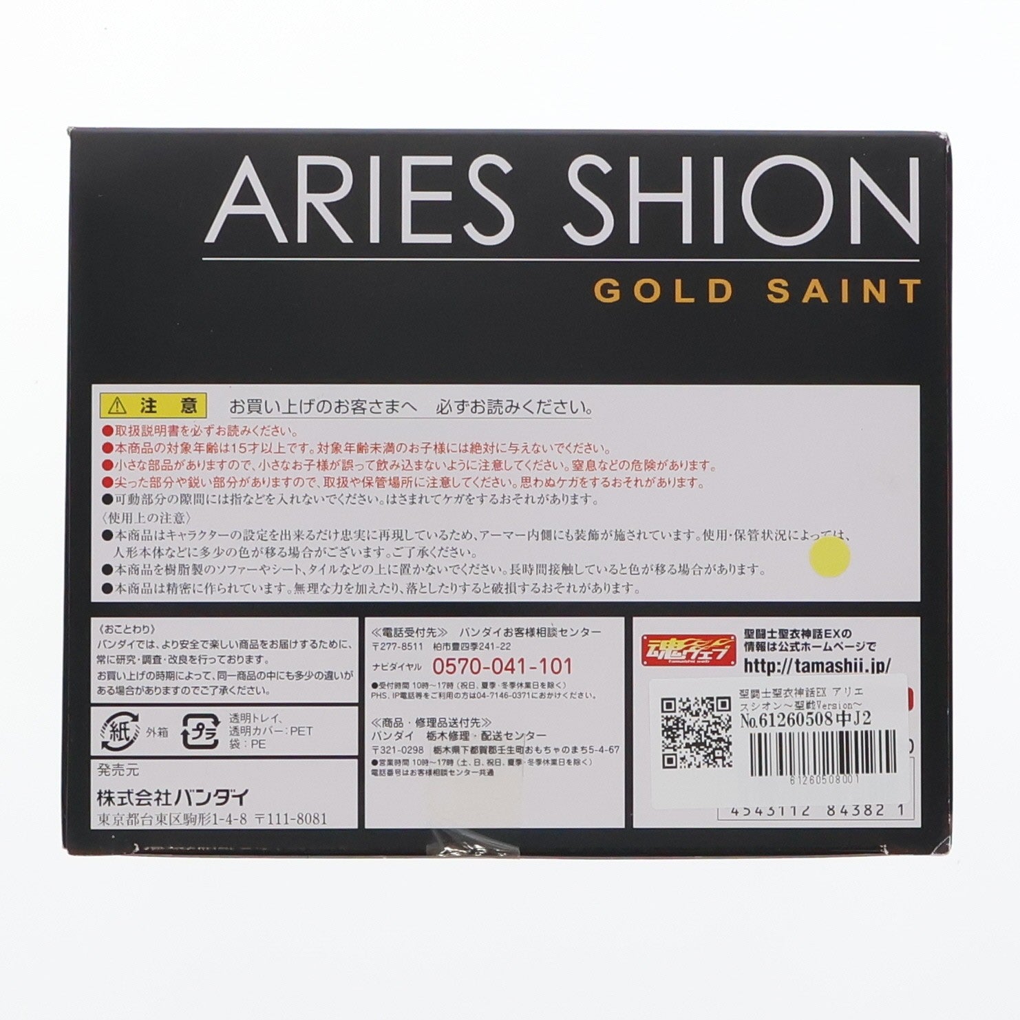 【中古即納】[FIG] 聖闘士聖衣神話EX アリエスシオン～聖戦Version～ 聖闘士星矢 完成品 可動フィギュア バンダイ(20140517)