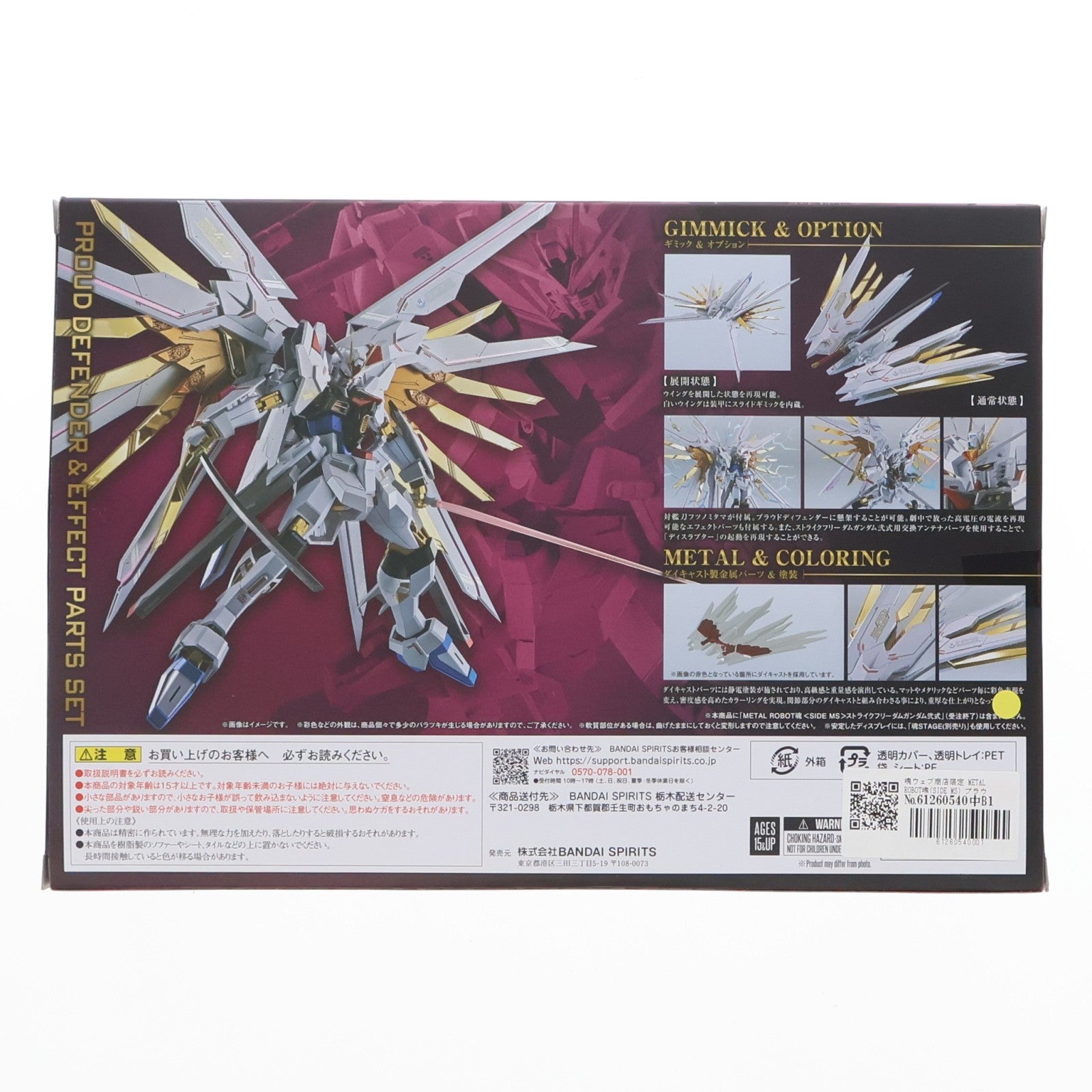 【中古即納】[FIG] 魂ウェブ商店限定 METAL ROBOT魂(SIDE MS) プラウドディフェンダー&エフェクトパーツセット 機動戦士ガンダムSEED FREEDOM(シード フリーダム) 完成品 フィギュア用アクセサリ バンダイスピリッツ(20250210)