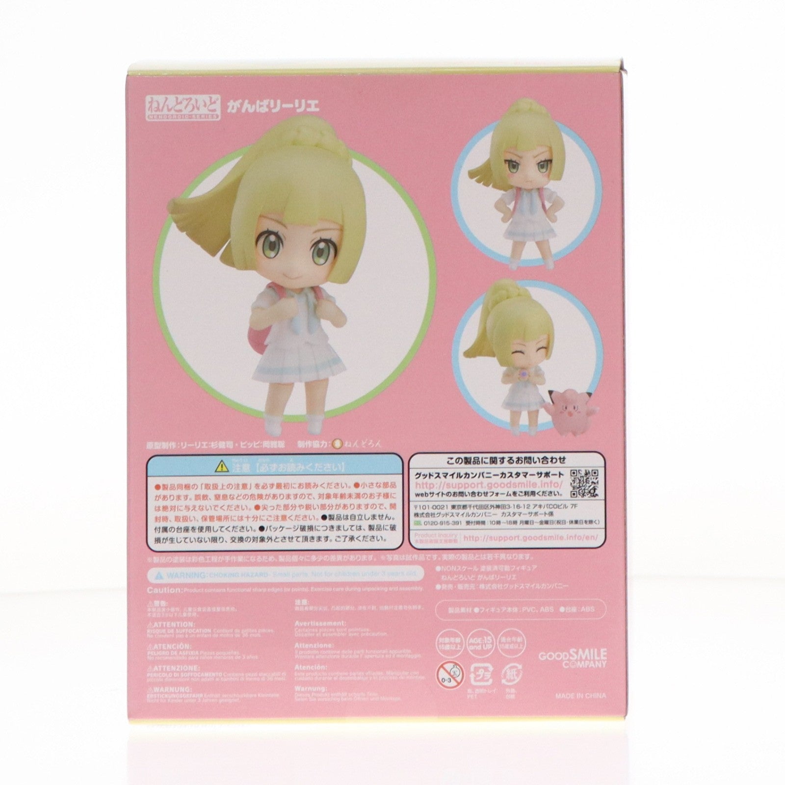 【中古即納】[FIG] GOODSMILE ONLINE SHOP購入特典付属 ねんどろいど 934 がんばリーリエ ポケットモンスター 完成品 可動フィギュア グッドスマイルカンパニー(20181117)
