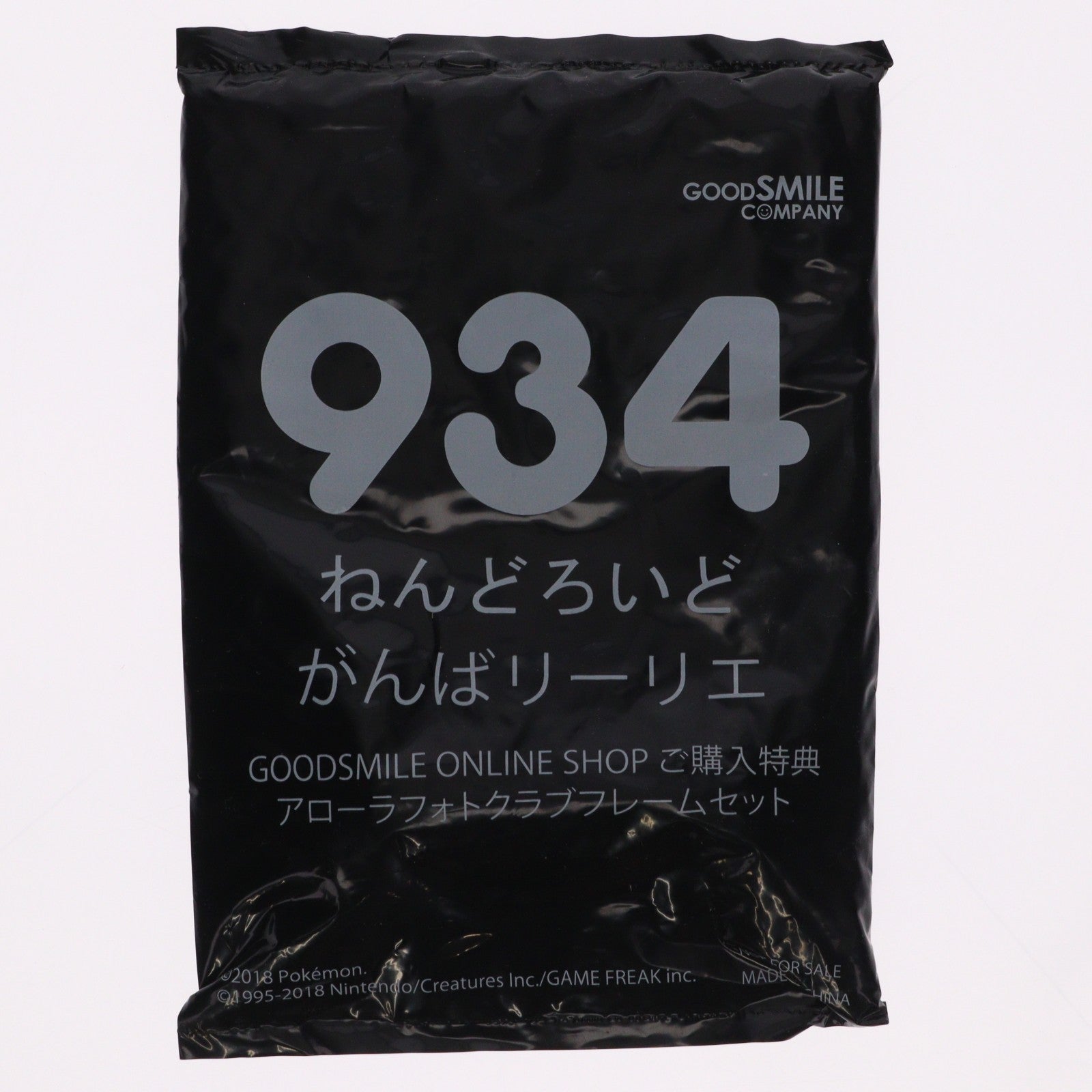 【中古即納】[FIG] GOODSMILE ONLINE SHOP購入特典付属 ねんどろいど 934 がんばリーリエ ポケットモンスター 完成品 可動フィギュア グッドスマイルカンパニー(20181117)