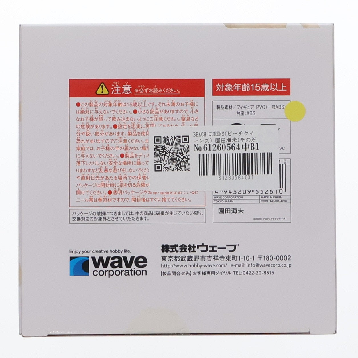 【中古即納】[FIG] BEACH QUEENS(ビーチクイーンズ) 園田海未(そのだうみ) ラブライブ! 1/10 完成品 フィギュア(NF-261) ウェーブ(WAVE)(20131225)