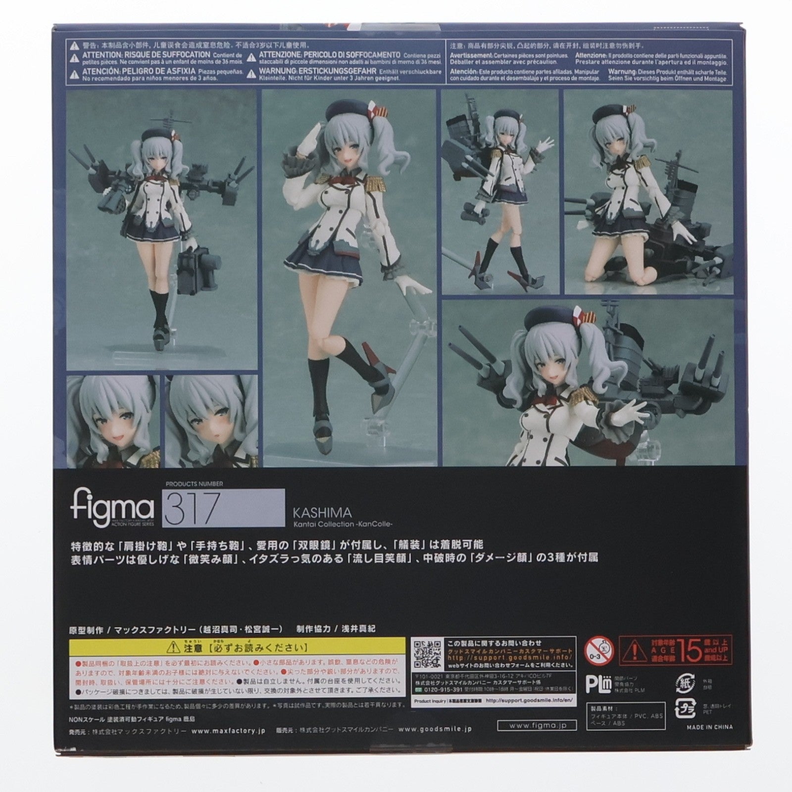【中古即納】[FIG] GOODSMILE ONLINE SHOP限定特典付属 figma(フィグマ) 317 鹿島(かしま) 艦隊これくしょん -艦これ- 完成品 可動フィギュア マックスファクトリー(20170329)