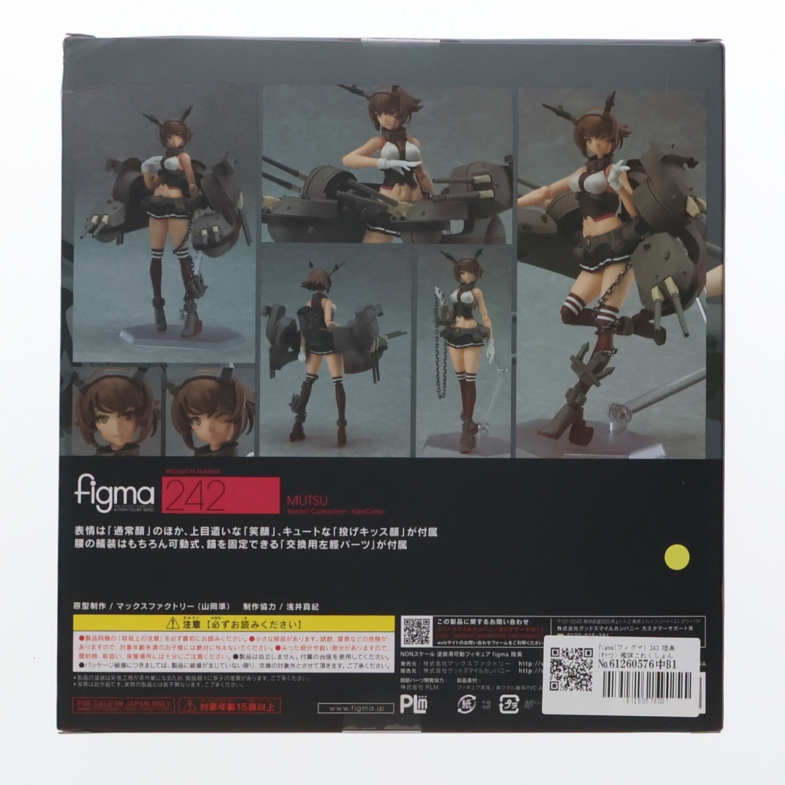 【中古即納】[FIG] figma(フィグマ) 242 陸奥(むつ) 艦隊これくしょん -艦これ- 完成品 可動フィギュア マックスファクトリー(20150530)