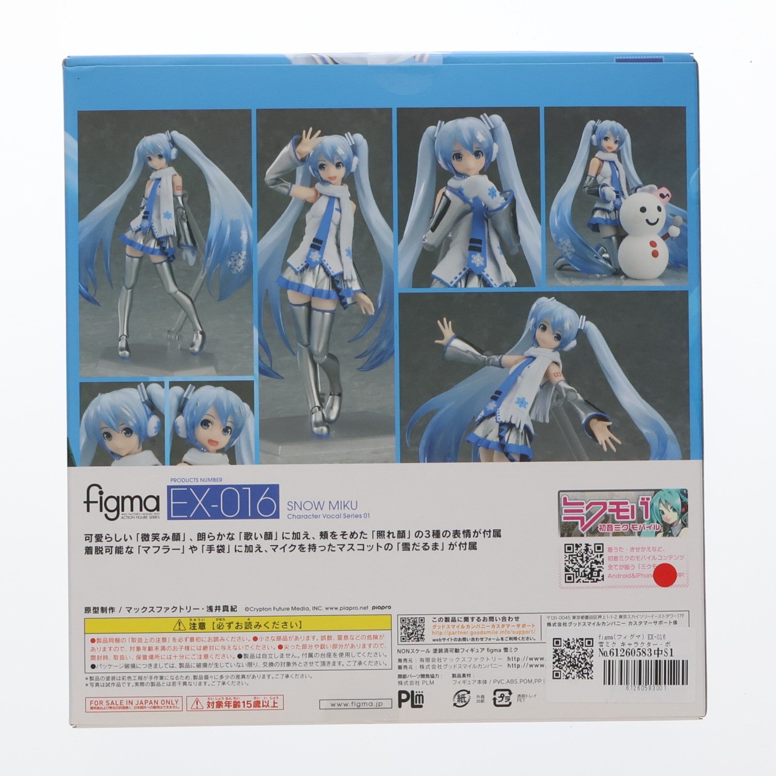 【中古即納】[FIG] figma(フィグマ) EX-016 雪ミク キャラクター・ボーカル・シリーズ01 初音ミク 完成品 可動フィギュア ワンフェス2014冬&GOODSMILE ONLINE SHOP限定 マックスファクトリー(20140209)