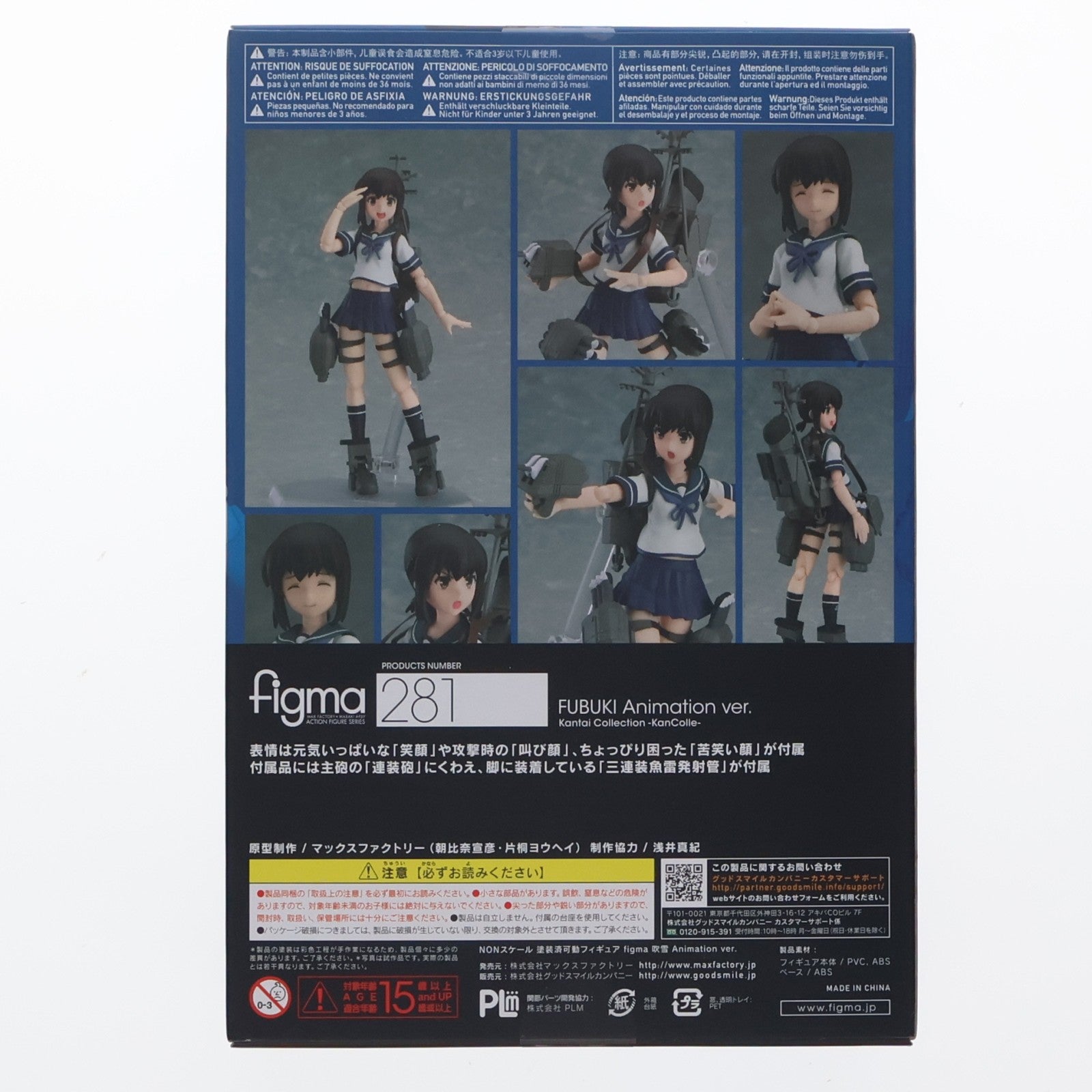 【中古即納】[FIG] GOODSMILE ONLINE SHOP限定特典付属 figma(フィグマ) 281 吹雪(ふぶき) Animation ver. 艦隊これくしょん -艦これ- 完成品 可動フィギュア マックスファクトリー(20160601)