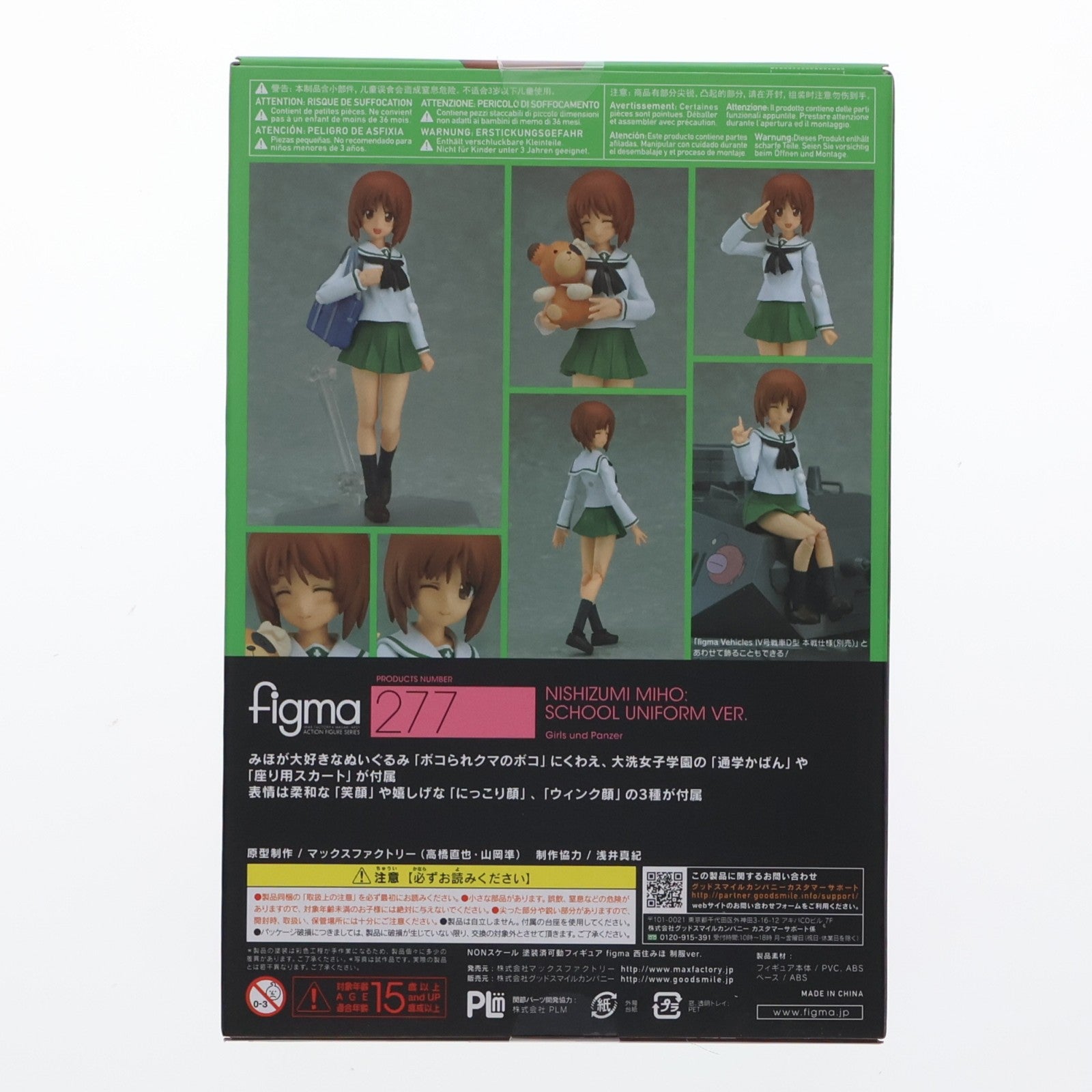 【中古即納】[FIG] GOODSMILE ONLINE SHOP限定特典付属 figma(フィグマ) 277 西住みほ(にしずみみほ) 制服ver. ガールズ&パンツァー 完成品 可動フィギュア マックスファクトリー(20160529)