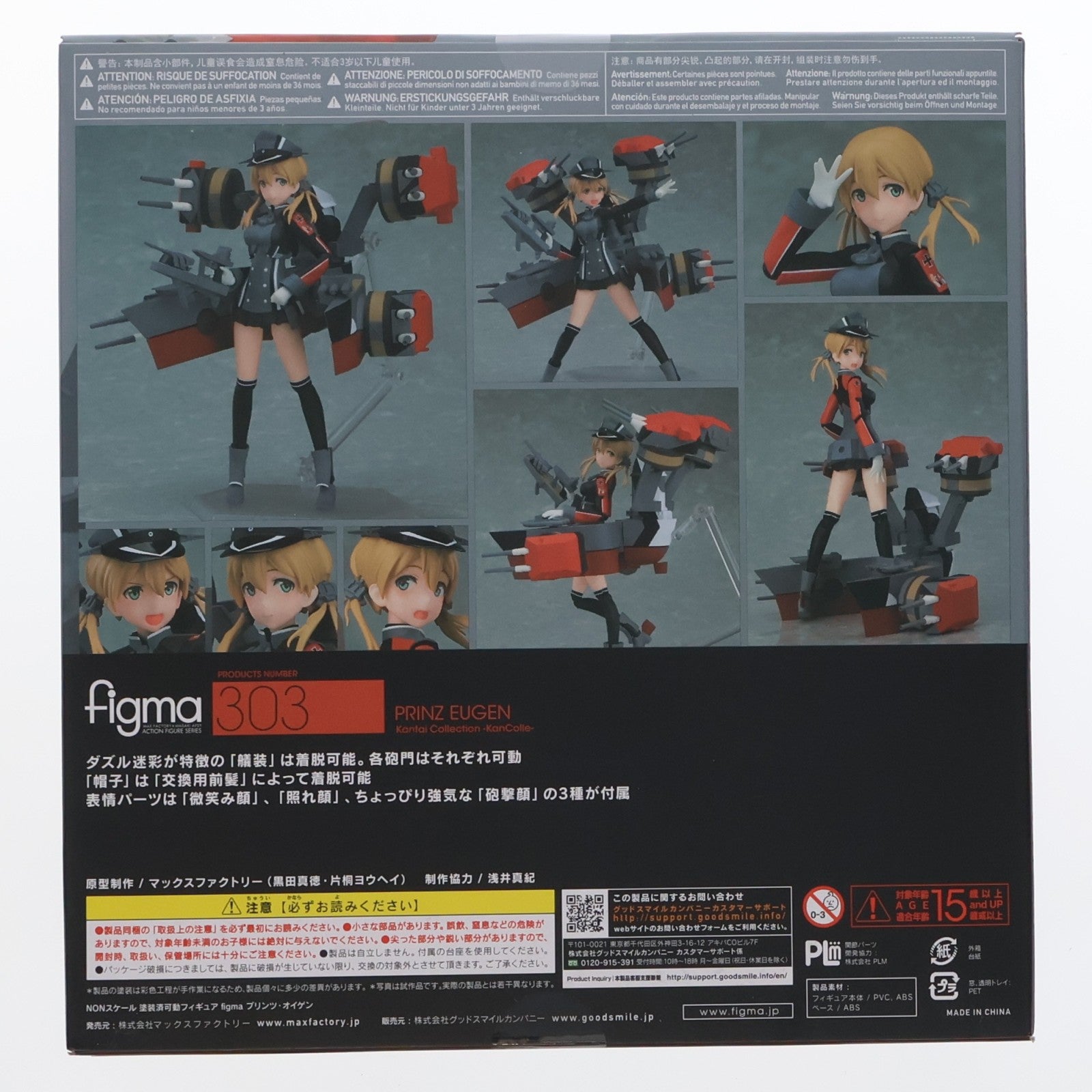 【中古即納】[FIG] GOODSMILE ONLINE SHOP限定特典付属 figma(フィグマ) 303 プリンツ・オイゲン 艦隊これくしょん -艦これ- 完成品 可動フィギュア マックスファクトリー(20161126)