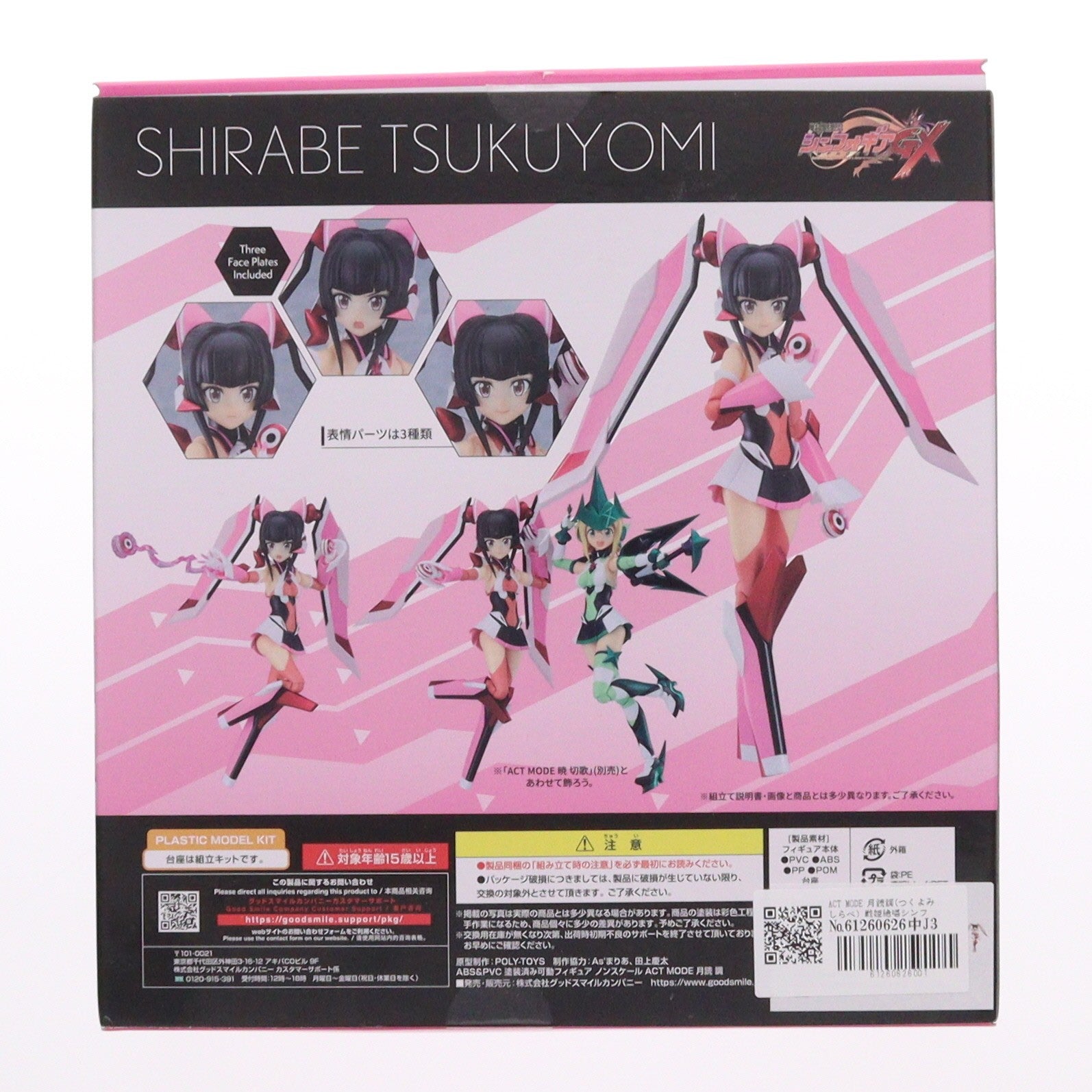 【中古即納】[FIG] ACT MODE 月読調(つくよみしらべ) 戦姫絶唱シンフォギアGX 完成品 可動フィギュア グッドスマイルカンパニー(20230716)