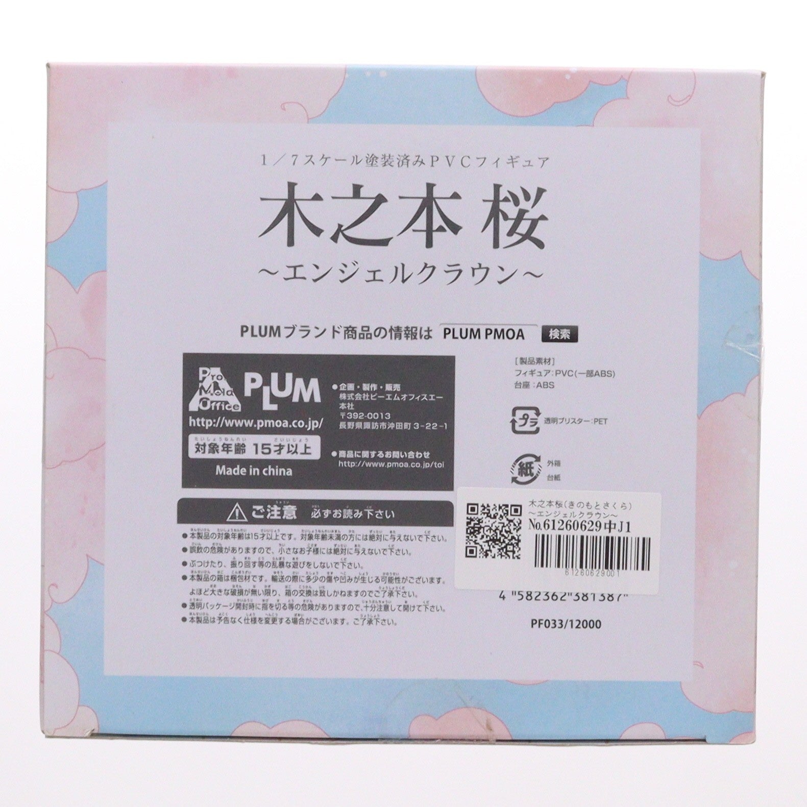 【中古即納】[FIG] 木之本桜(きのもとさくら) ～エンジェルクラウン～ カードキャプターさくら 1/7 完成品 フィギュア PLUM(プラム)(20150524)