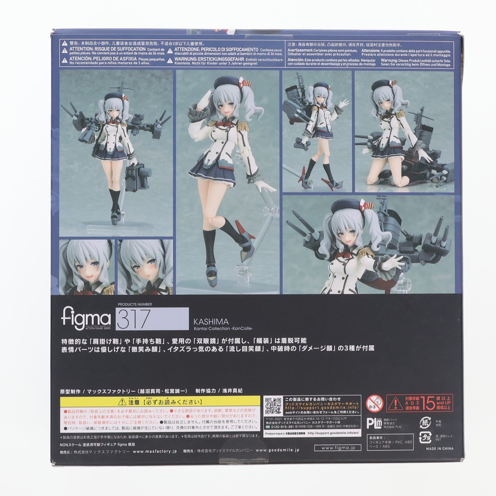 【中古即納】[FIG] figma(フィグマ) 317 鹿島(かしま) 艦隊これくしょん -艦これ- 完成品 可動フィギュア マックスファクトリー(20170329)