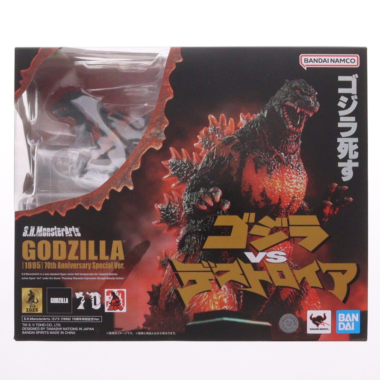 【中古即納】[FIG] S.H.MonsterArts(モンスターアーツ) ゴジラ(1995) 70周年特別記念Ver. ゴジラVSデストロイア 完成品 可動フィギュア バンダイスピリッツ(20250726)