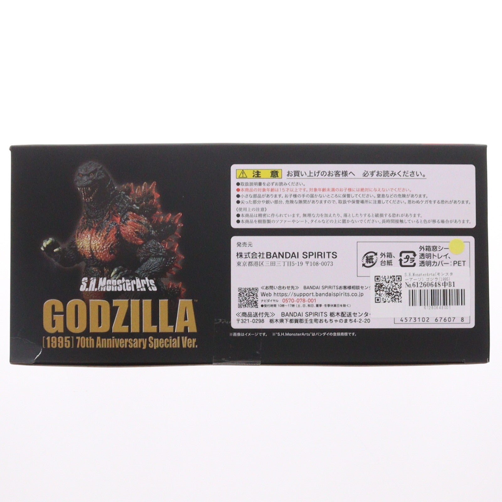 【中古即納】[FIG] S.H.MonsterArts(モンスターアーツ) ゴジラ(1995) 70周年特別記念Ver. ゴジラVSデストロイア 完成品 可動フィギュア バンダイスピリッツ(20250726)