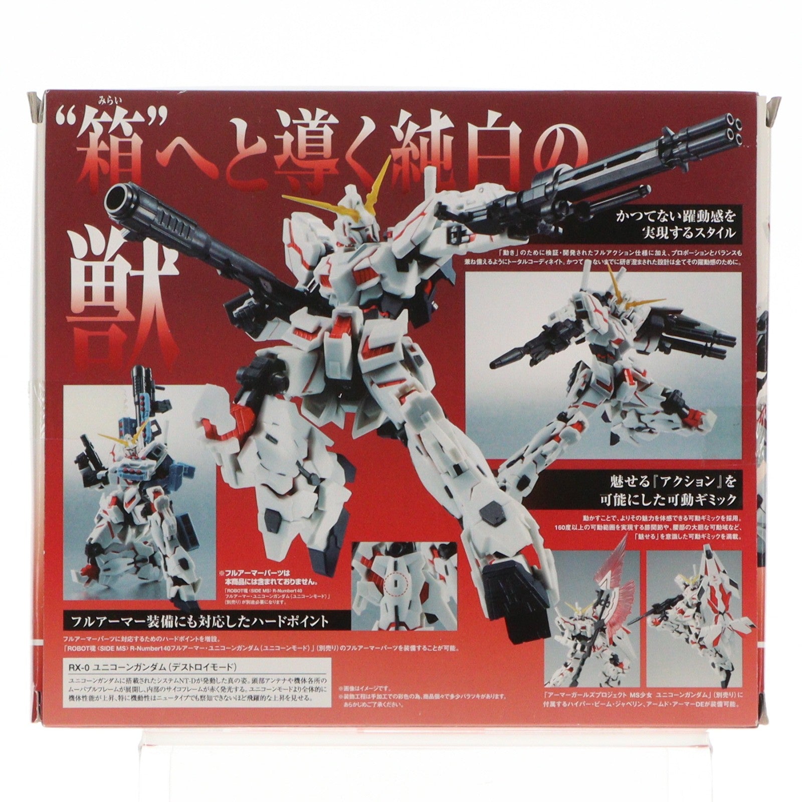 【中古即納】[FIG] ROBOT魂(SIDE MS) ユニコーンガンダム(デストロイモード) フルアーマー対応版 機動戦士ガンダムUC(ユニコーン) 完成品 可動フィギュア バンダイ(20160909)