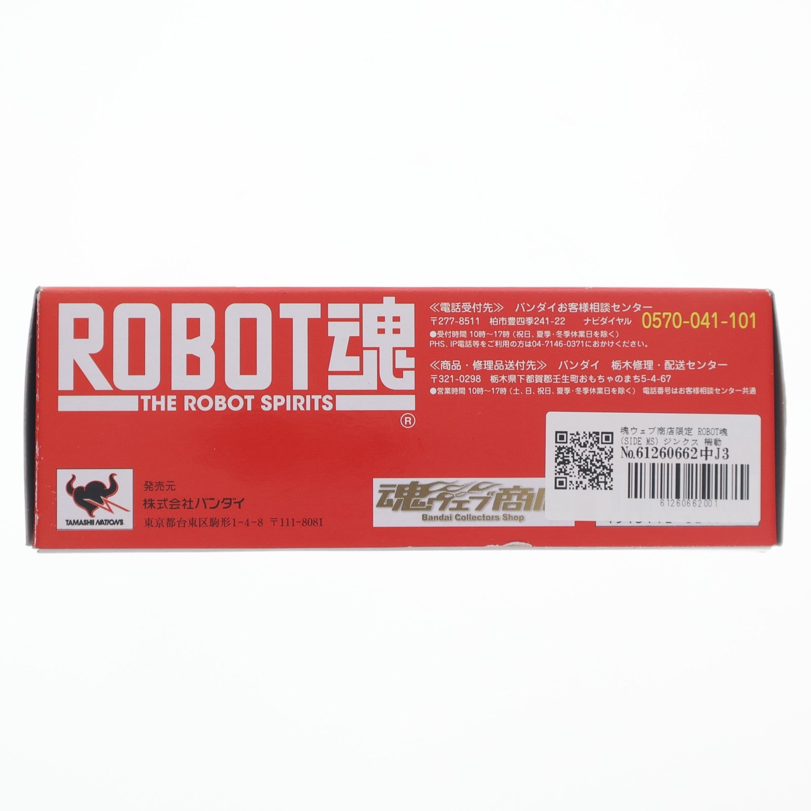 【中古即納】[FIG] 魂ウェブ商店限定 ROBOT魂(SIDE MS) ジンクス 機動戦士ガンダム00(ダブルオー) 完成品 可動フィギュア バンダイ(20110125)