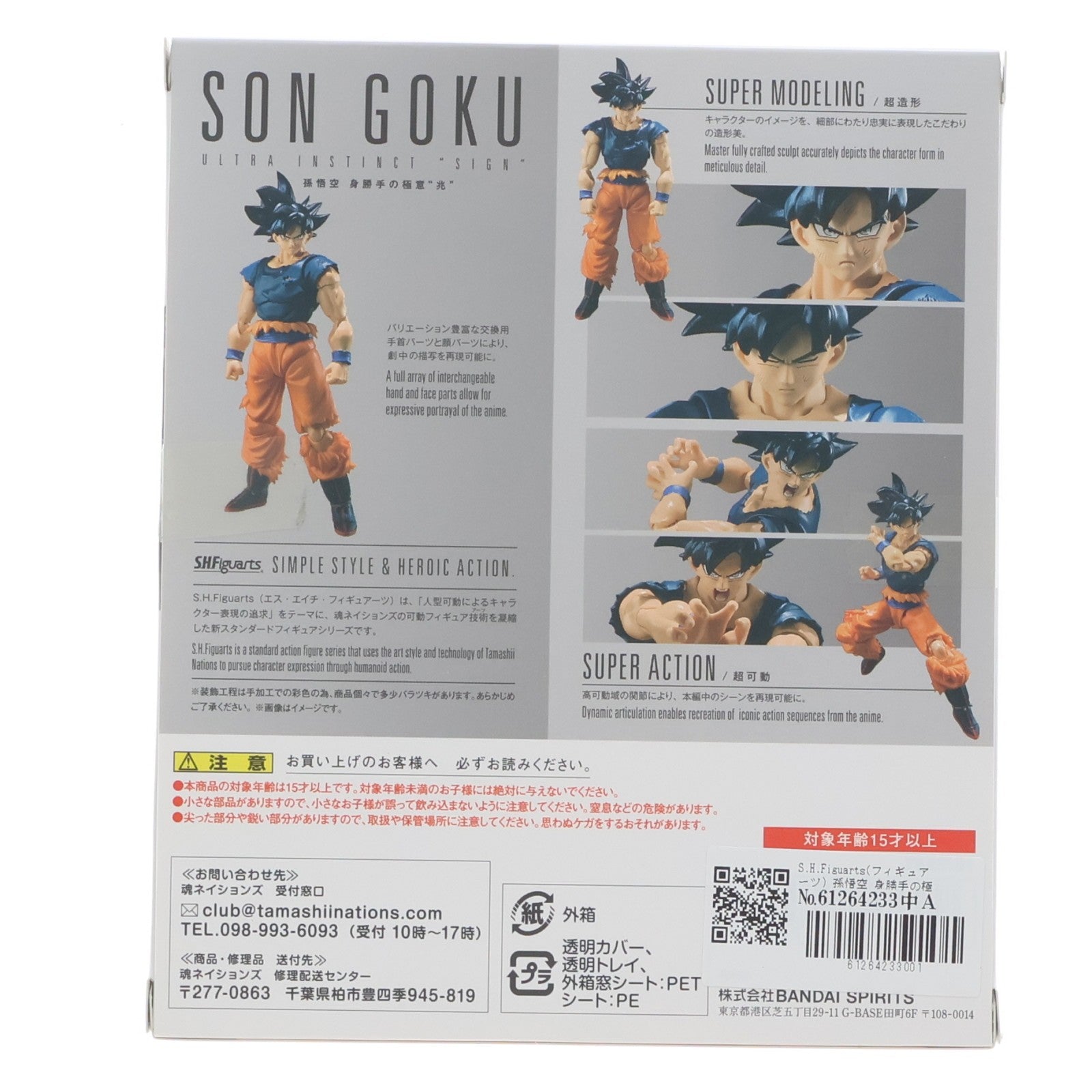 【中古即納】[FIG] S.H.Figuarts(フィギュアーツ) 孫悟空 身勝手の極意 兆 ドラゴンボール超(スーパー) 完成品 可動フィギュア TAMASHII NATIONS STORE ONLINE限定 バンダイスピリッツ(20220610)