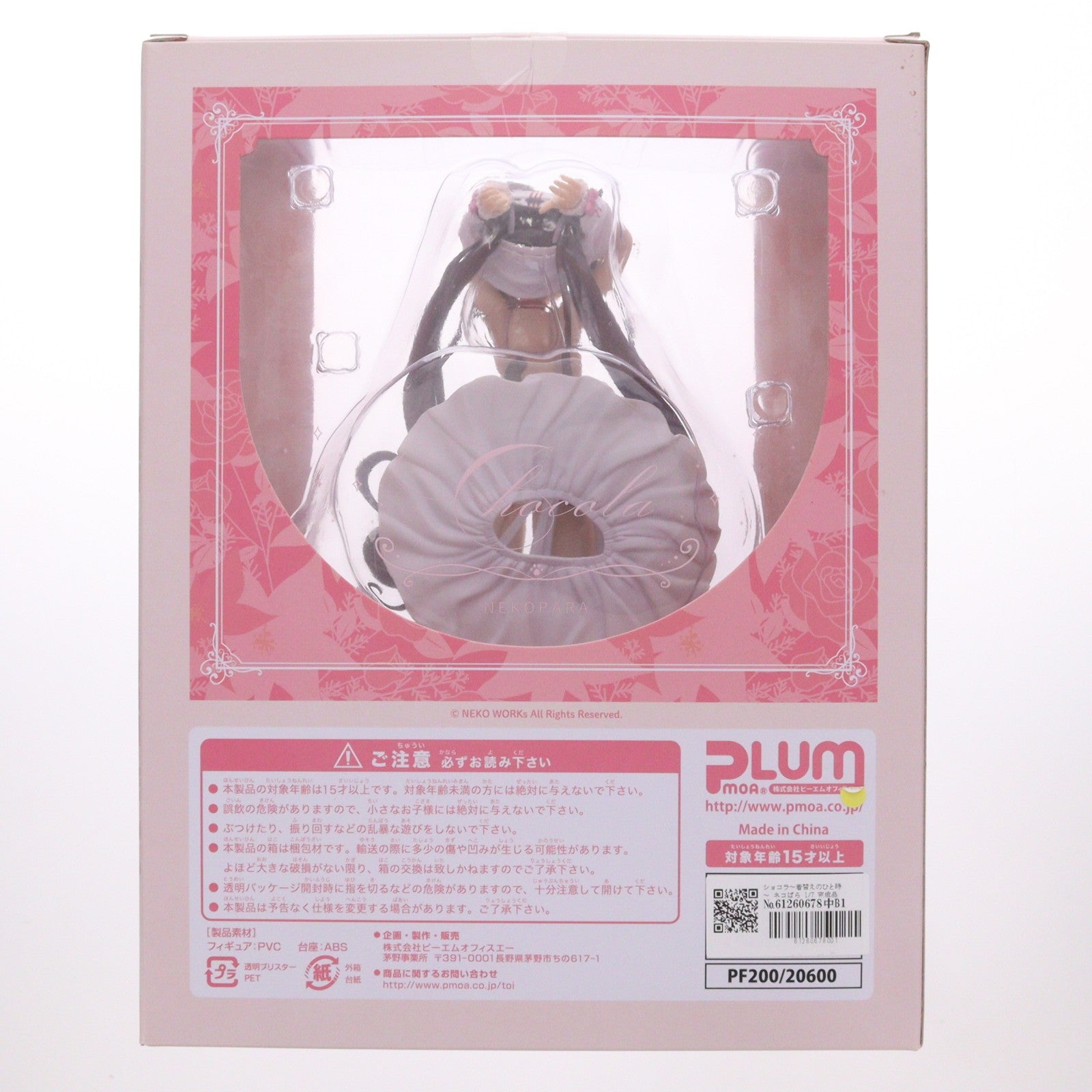 【中古即納】[FIG] ショコラ～着替えのひと時～ ネコぱら 1/7 完成品 フィギュア(PF200) PLUM(プラム)(20220731)