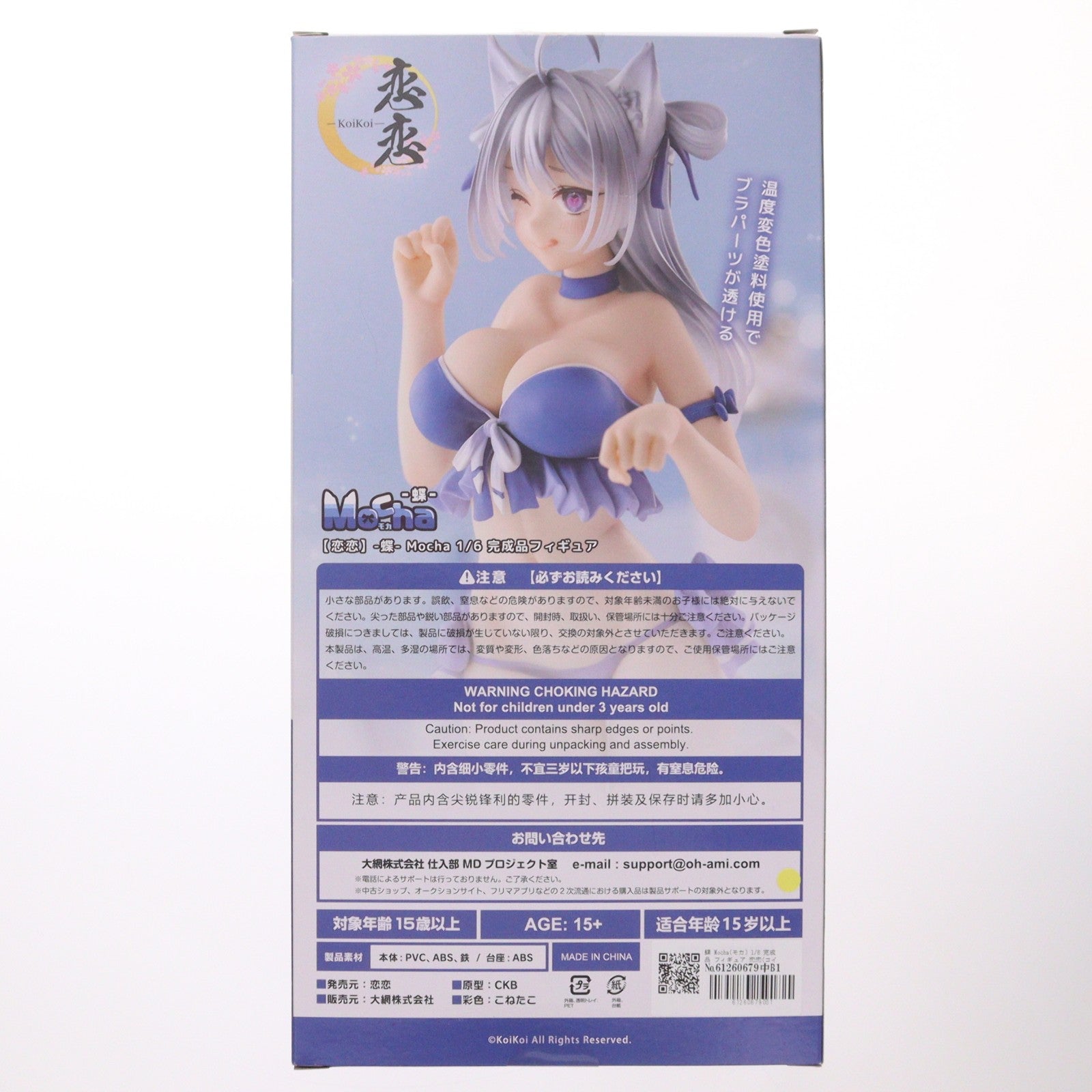 【中古即納】[FIG] 蝶 Mocha(モカ) 1/6 完成品 フィギュア 恋恋(コイコイ)(20241130)