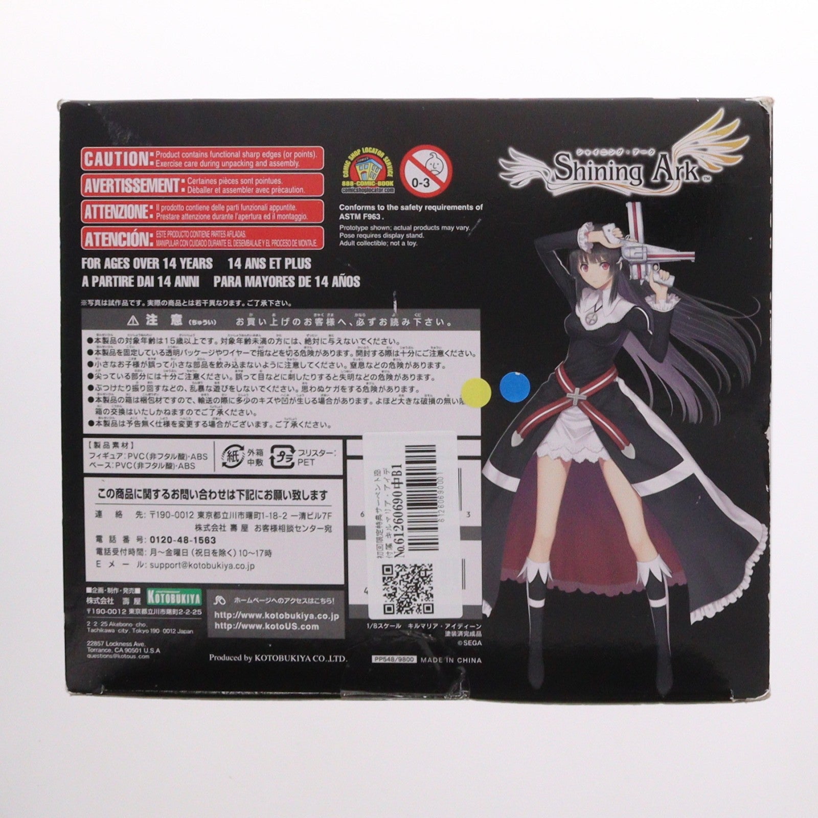 【中古即納】[FIG] 初回限定特典サーペントHB付属 キルマリア・アイディーン シャイニング・アーク 1/8 完成品 フィギュア(PP548) コトブキヤ(20140827)