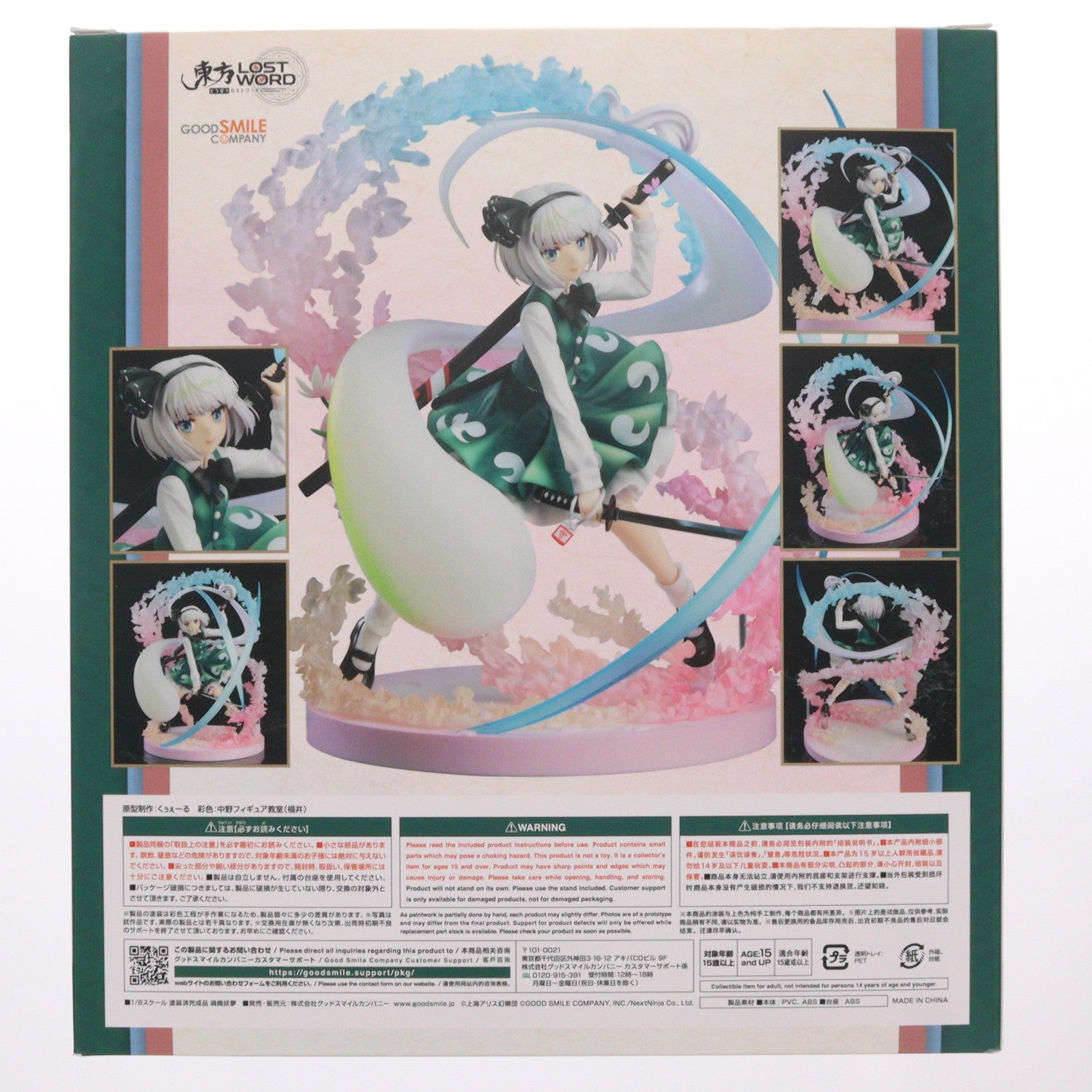 【中古即納】[FIG] 魂魄妖夢(こんぱくようむ) 東方Project 1/8 完成品 フィギュア グッドスマイルカンパニー(20230228)