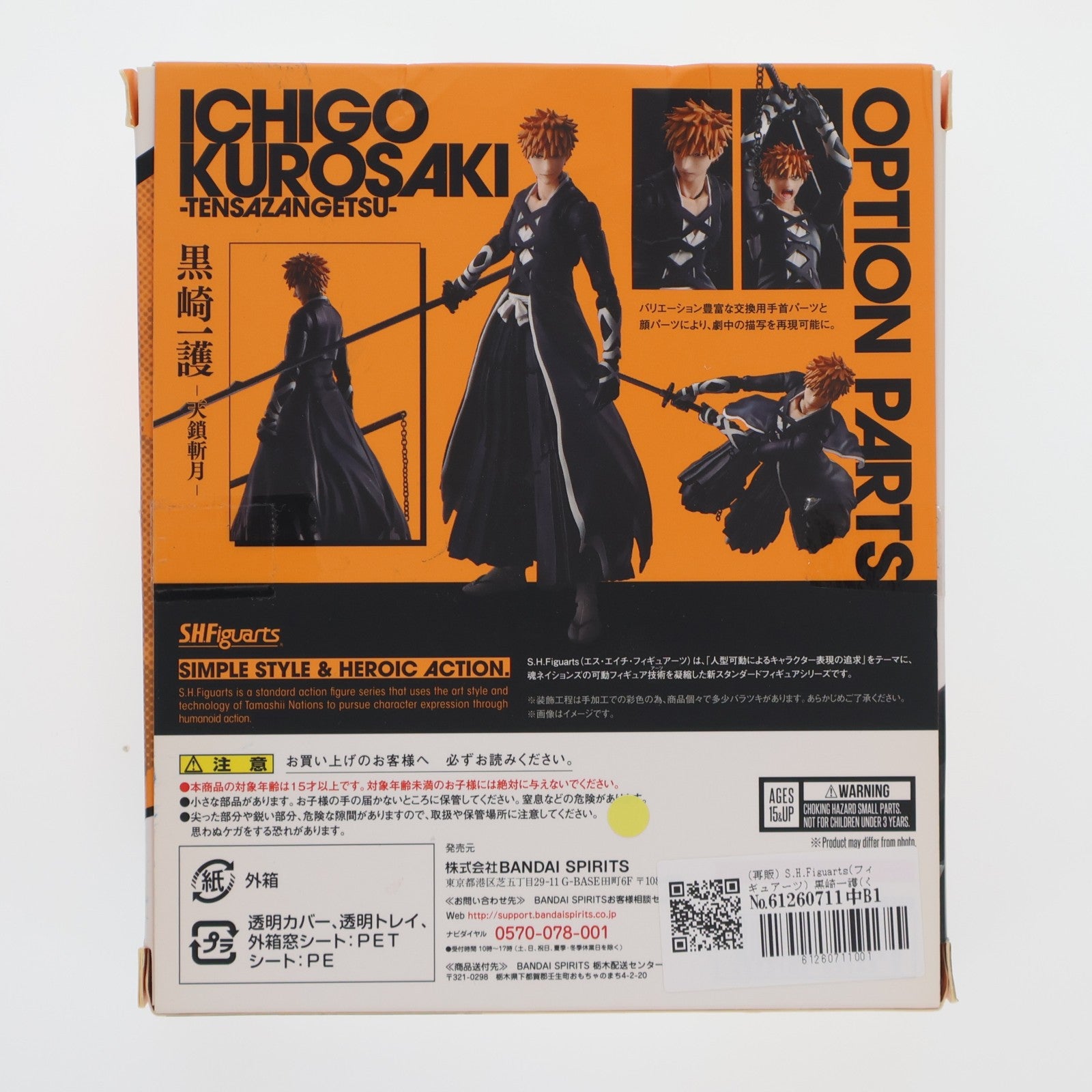 【中古即納】[FIG] (再販) S.H.Figuarts(フィギュアーツ) 黒崎一護(くろさきいちご) -卍解・天鎖斬月- BLEACH(ブリーチ) 千年血戦篇 完成品 可動フィギュア バンダイスピリッツ(20230715)