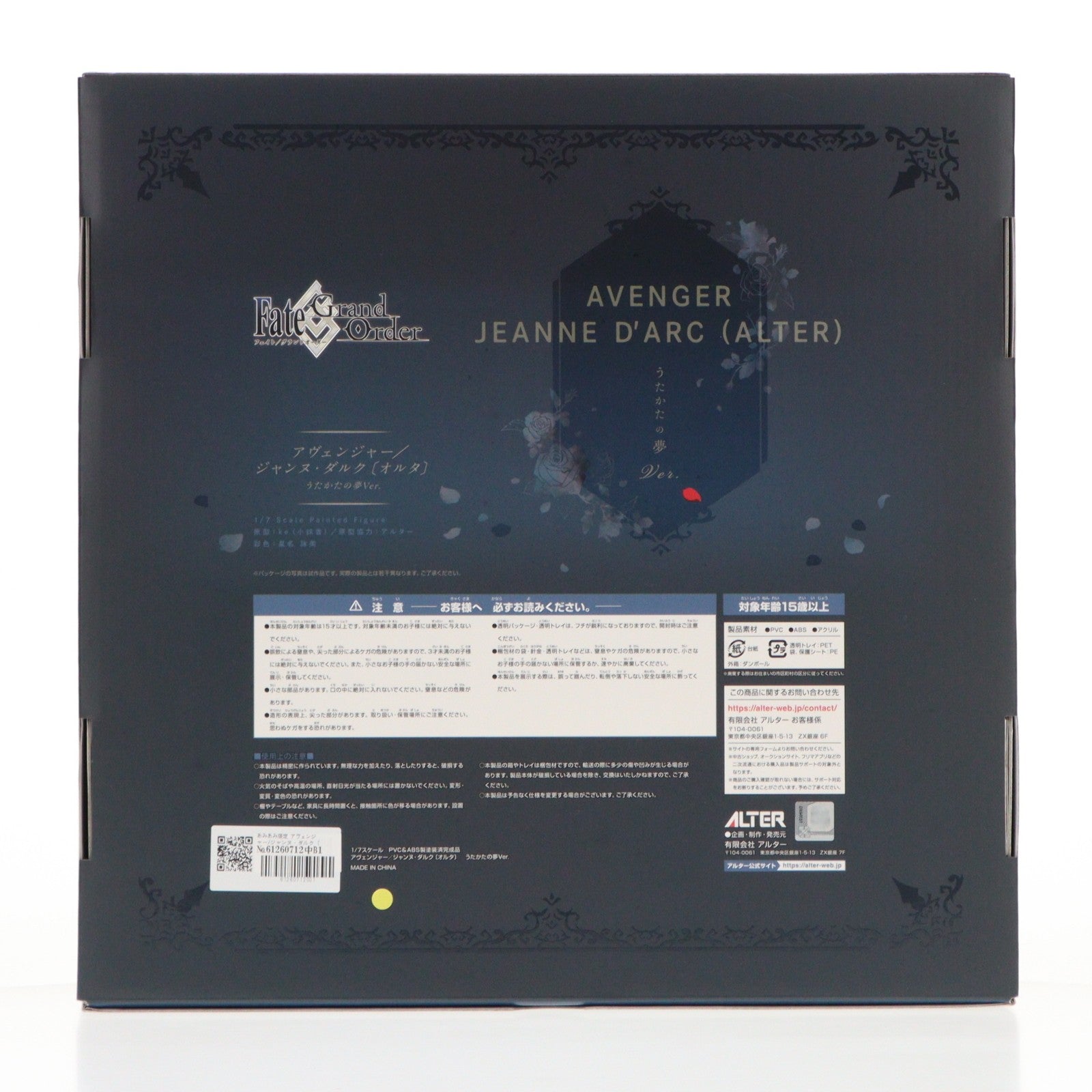 【中古即納】[FIG] あみあみ限定 アヴェンジャー/ジャンヌ・ダルク〔オルタ〕 うたかたの夢Ver. Fate/Grand Order(フェイト/グランドオーダー) 1/7 完成品 フィギュア アルター(20250131)
