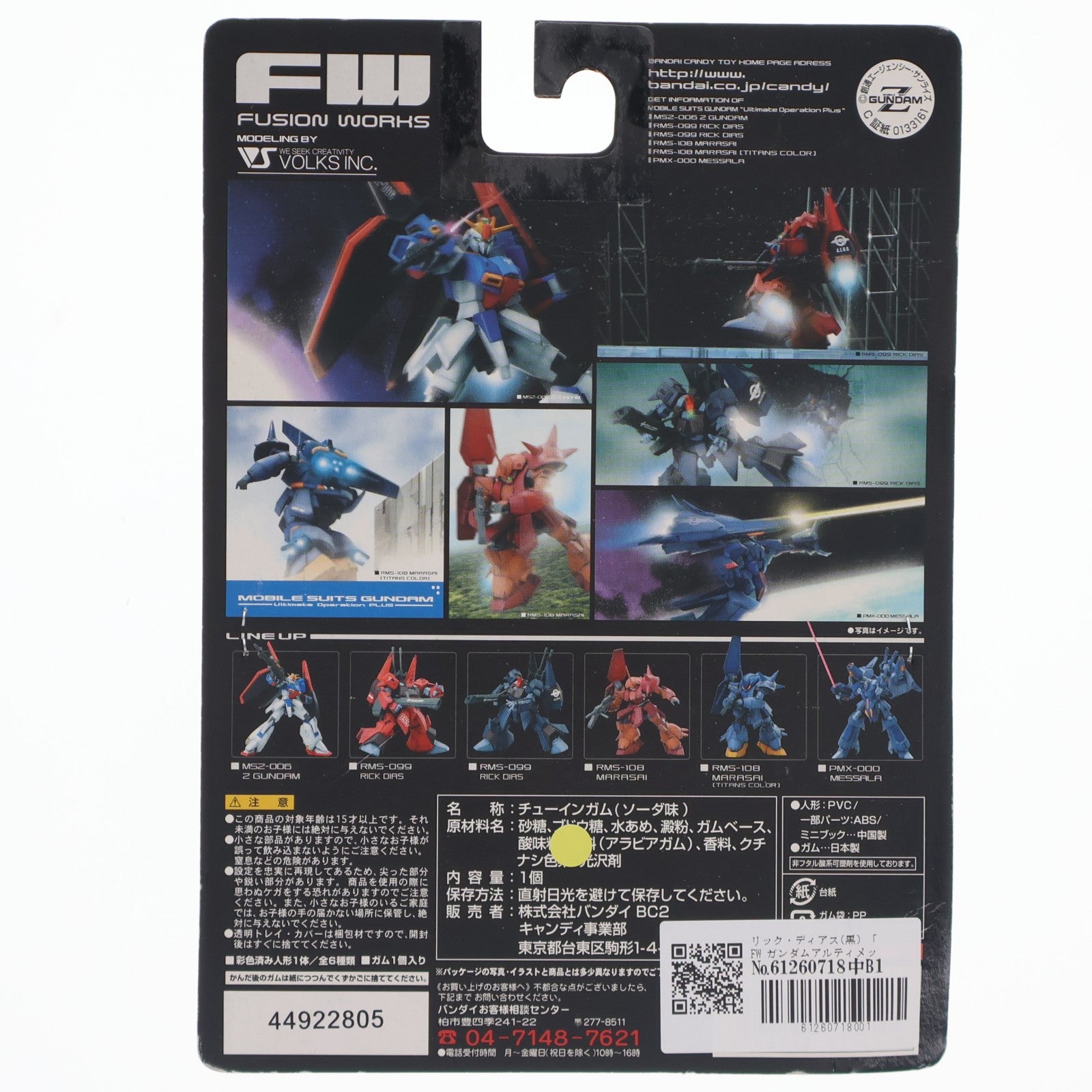 【中古即納】[FIG] (単品)(食玩) リック・ディアス(黒) FW ガンダムアルティメットオペレーション プラス 機動戦士Zガンダム フィギュア バンダイ(20050905)