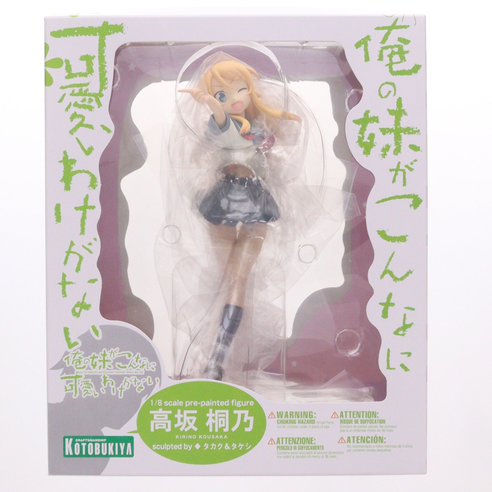 【中古即納】[FIG] 高坂桐乃(こうさかきりの) 俺の妹がこんなに可愛いわけがない 1/8 完成品 フィギュア(PP348) コトブキヤ(20110528)