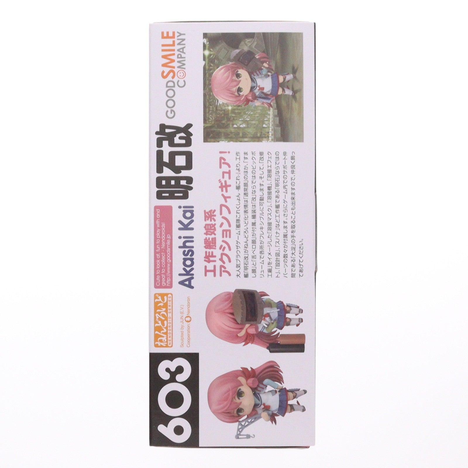 【中古即納】[FIG] GOODSMILE ONLINE SHOP限定特典付属 ねんどろいど 603 明石改(あかしかい) 艦隊これくしょん -艦これ- 完成品 可動フィギュア グッドスマイルカンパニー(20160626)