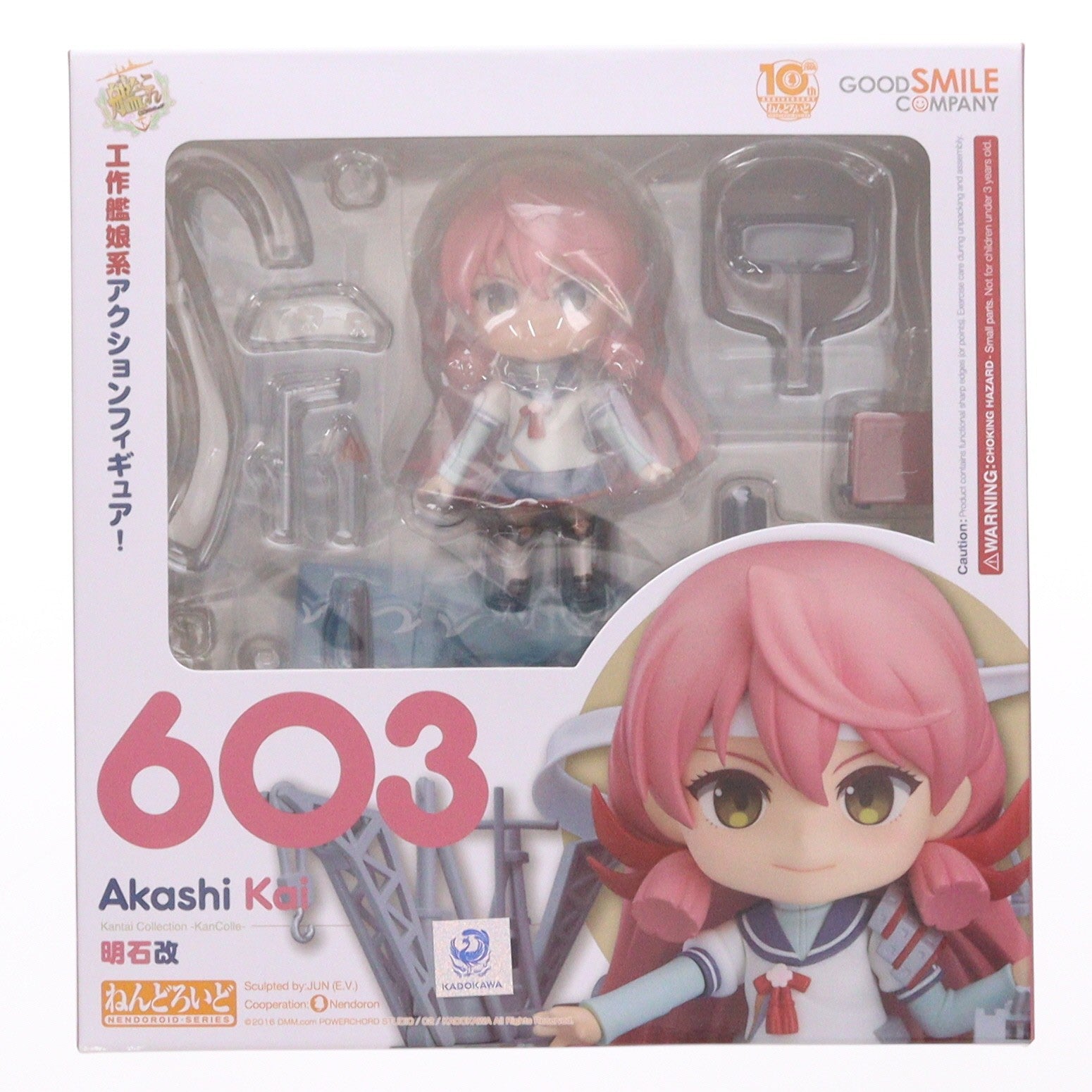 【中古即納】[FIG] GOODSMILE ONLINE SHOP限定特典付属 ねんどろいど 603 明石改(あかしかい) 艦隊これくしょん -艦これ- 完成品 可動フィギュア グッドスマイルカンパニー(20160626)