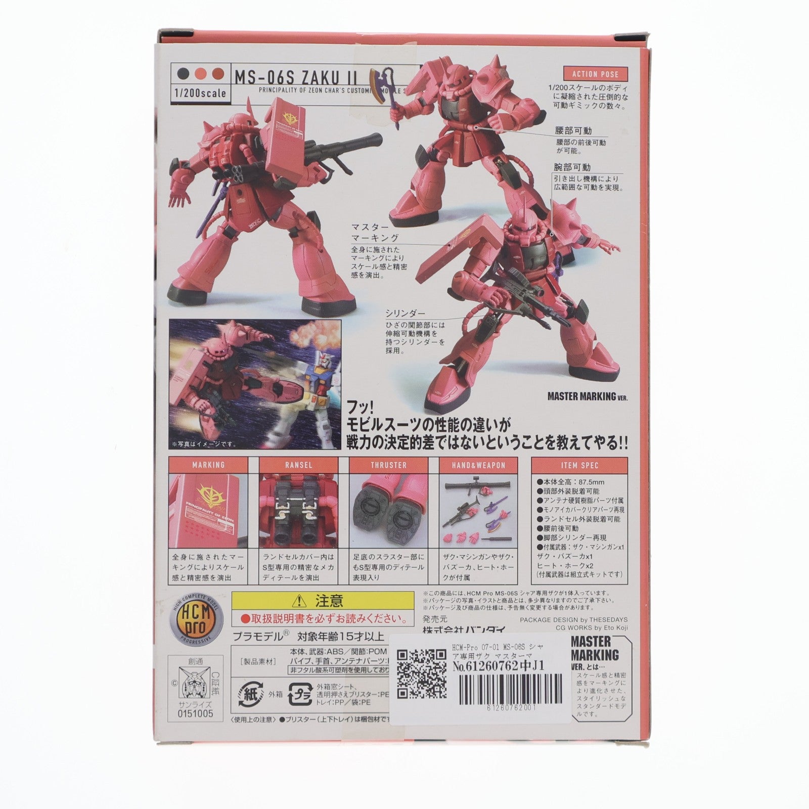 【中古即納】[FIG] HCM-Pro 07-01 MS-06S シャア専用ザク マスターマーキングVer. 機動戦士ガンダム 1/200 完成品 可動フィギュア バンダイ(20071130)