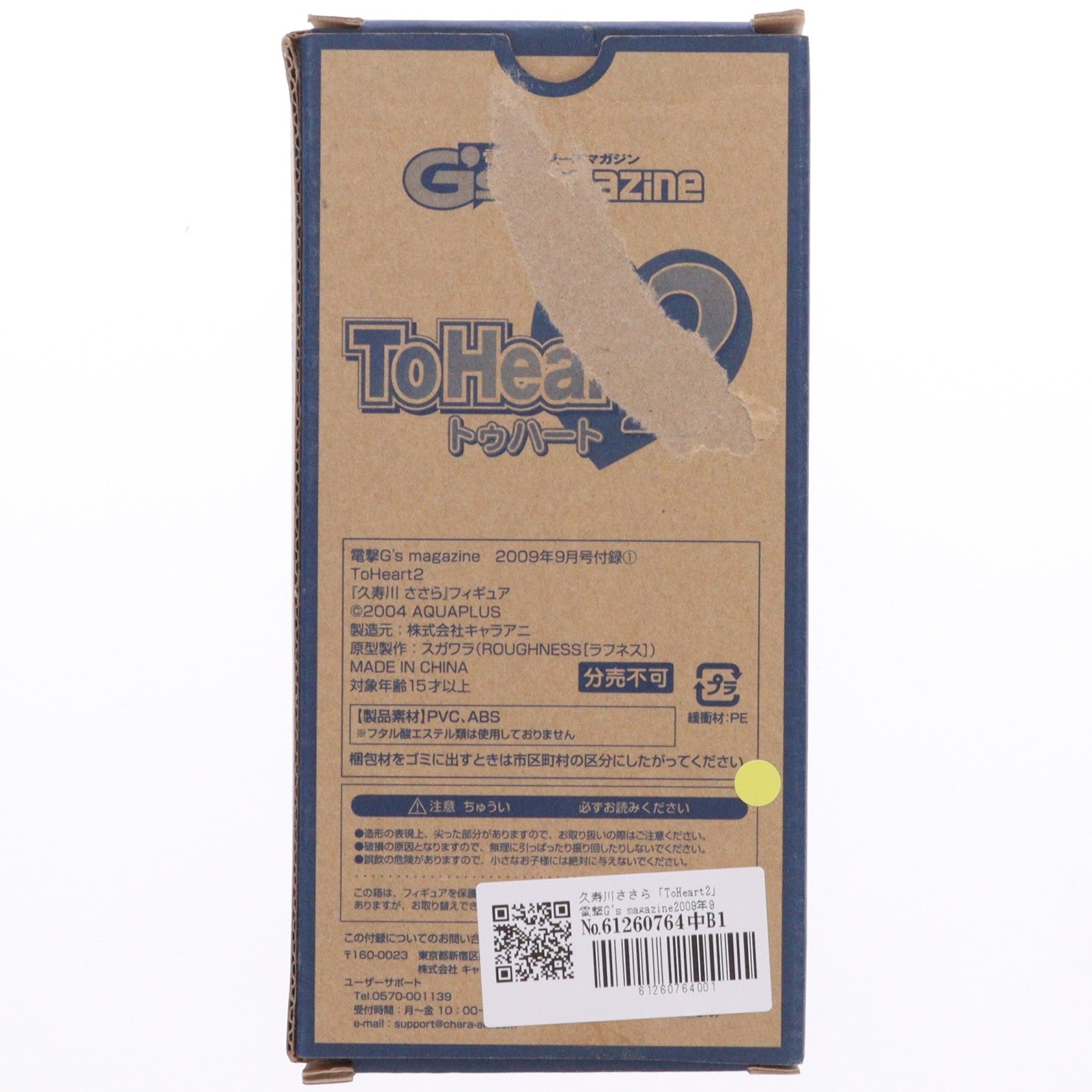 【中古即納】[FIG] (フィギュア単品) 久寿川ささら(くすがわささら) ToHeart2(トゥーハート2) 電撃G's magazine2009年9月号付録 完成品 フィギュア キャラアニ(20090730)