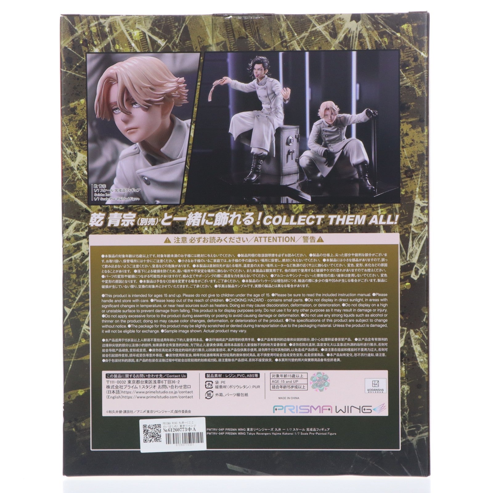【中古即納】[FIG] PRISMA WING 九井一(ここのいはじめ) 東京リベンジャーズ 1/7 完成品 フィギュア(PWTRV-04P) プライム1スタジオ(20251119)