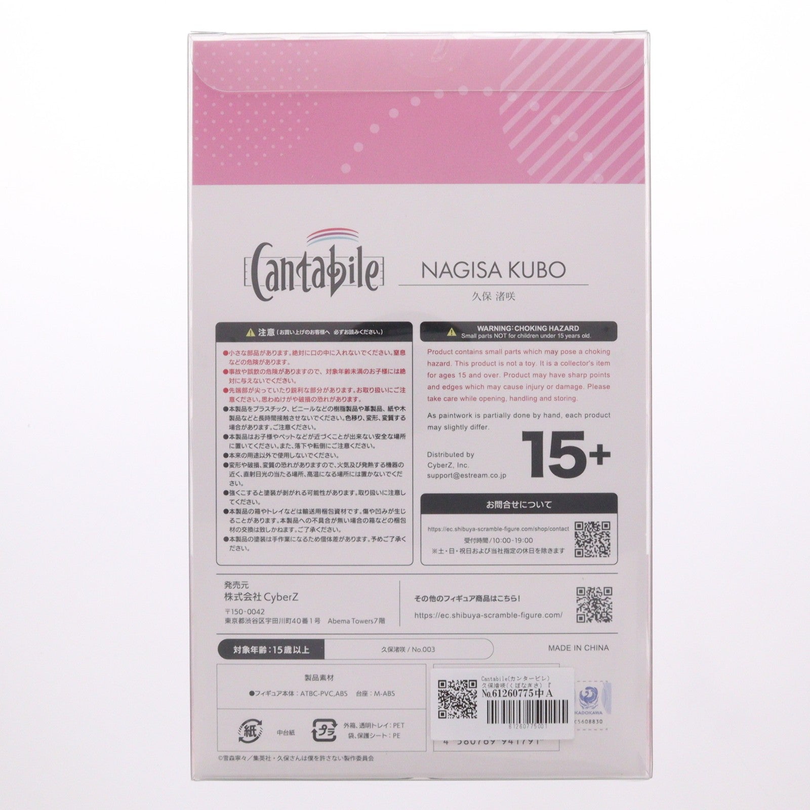 【中古即納】[FIG] Cantabile(カンタービレ) 久保渚咲(くぼなぎさ) 『久保さんは僕を許さない』 完成品 フィギュア CyberZ(20250501)