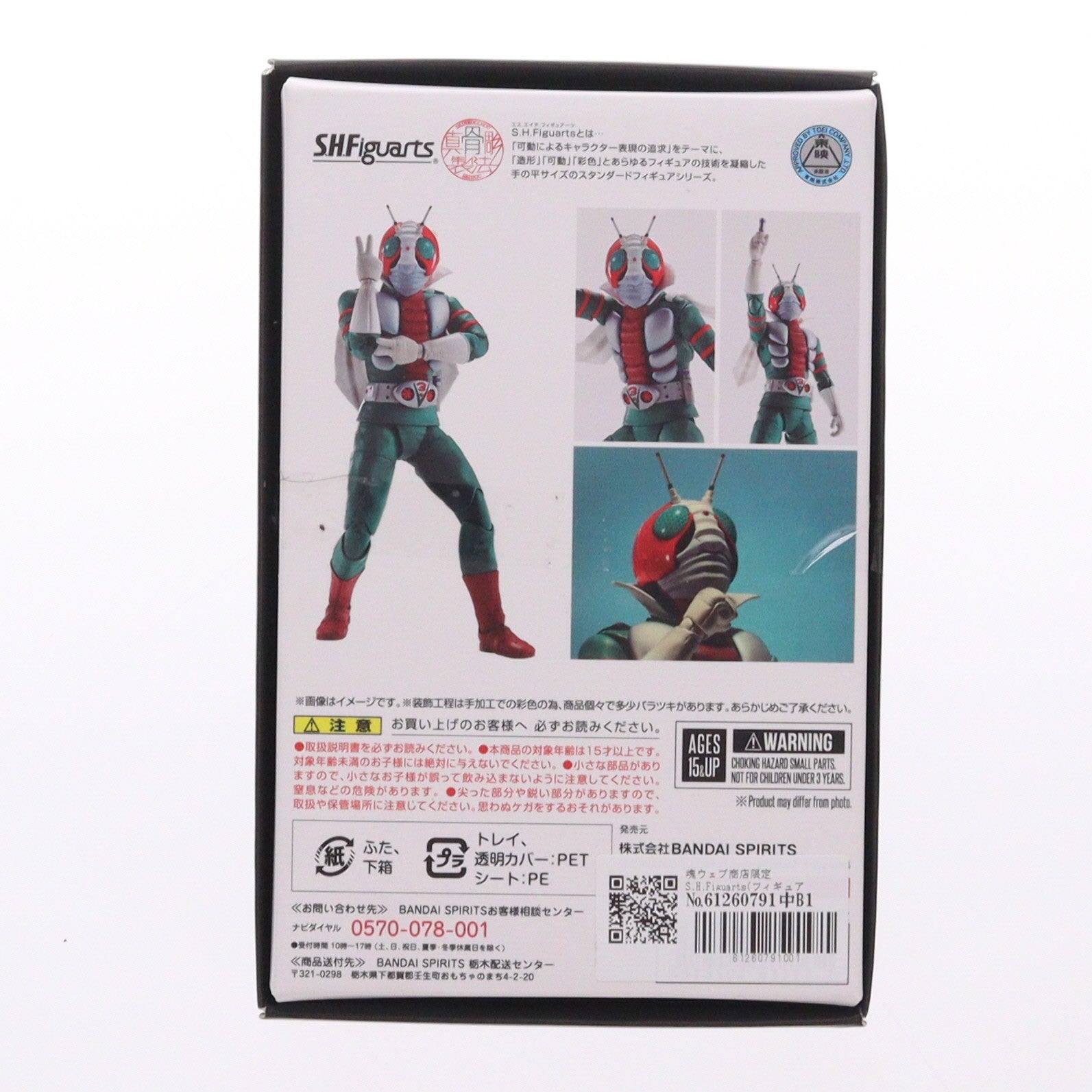 【中古即納】[FIG] 魂ウェブ商店限定 S.H.Figuarts(フィギュアーツ) 真骨彫製法 仮面ライダーV3 完成品 可動フィギュア バンダイスピリッツ(20221231)