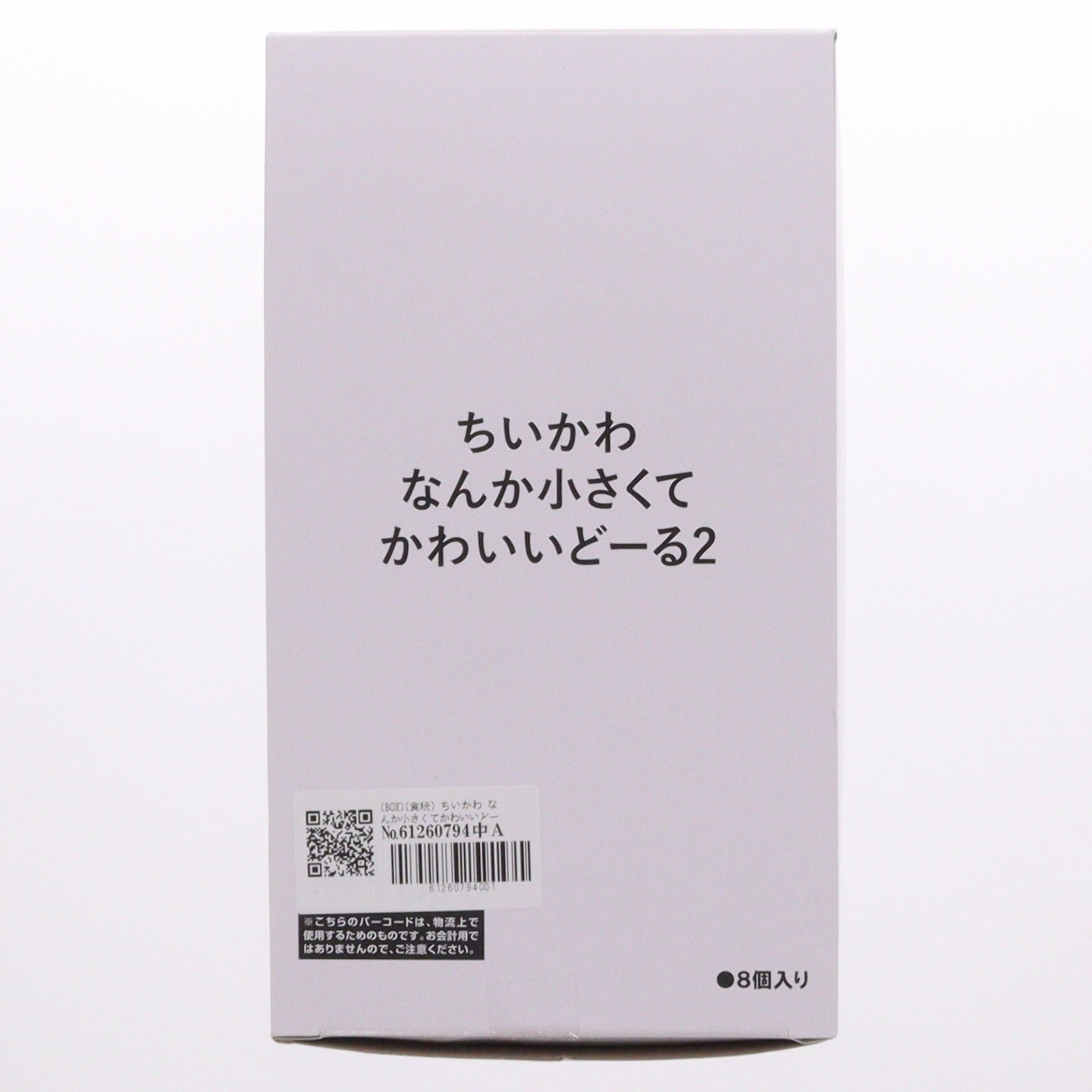 【中古即納】[FIG] (BOX)(食玩) ちいかわ なんか小さくてかわいいどーる2 フィギュア(8個) バンダイ(20250217)